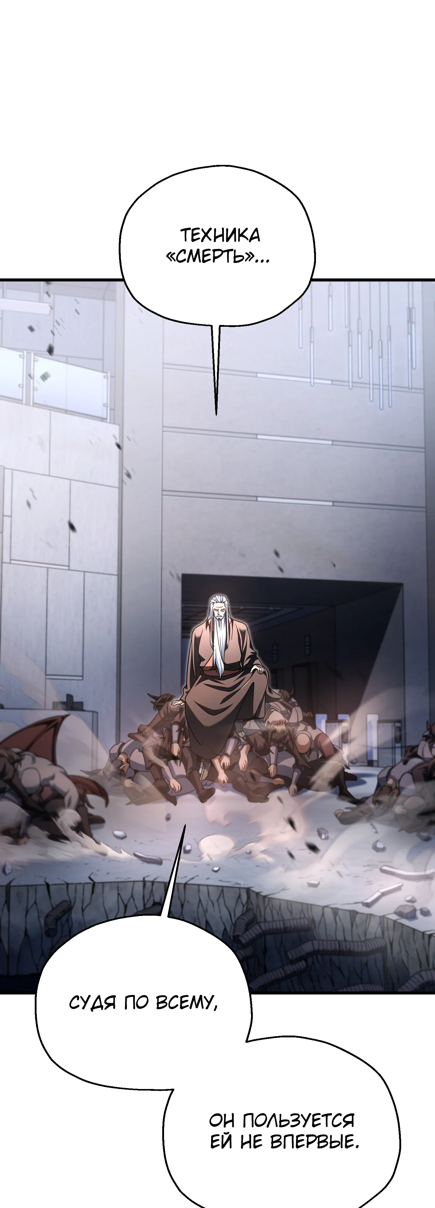 Манга Игрок, который не может повысить уровень - Глава 213 Страница 52