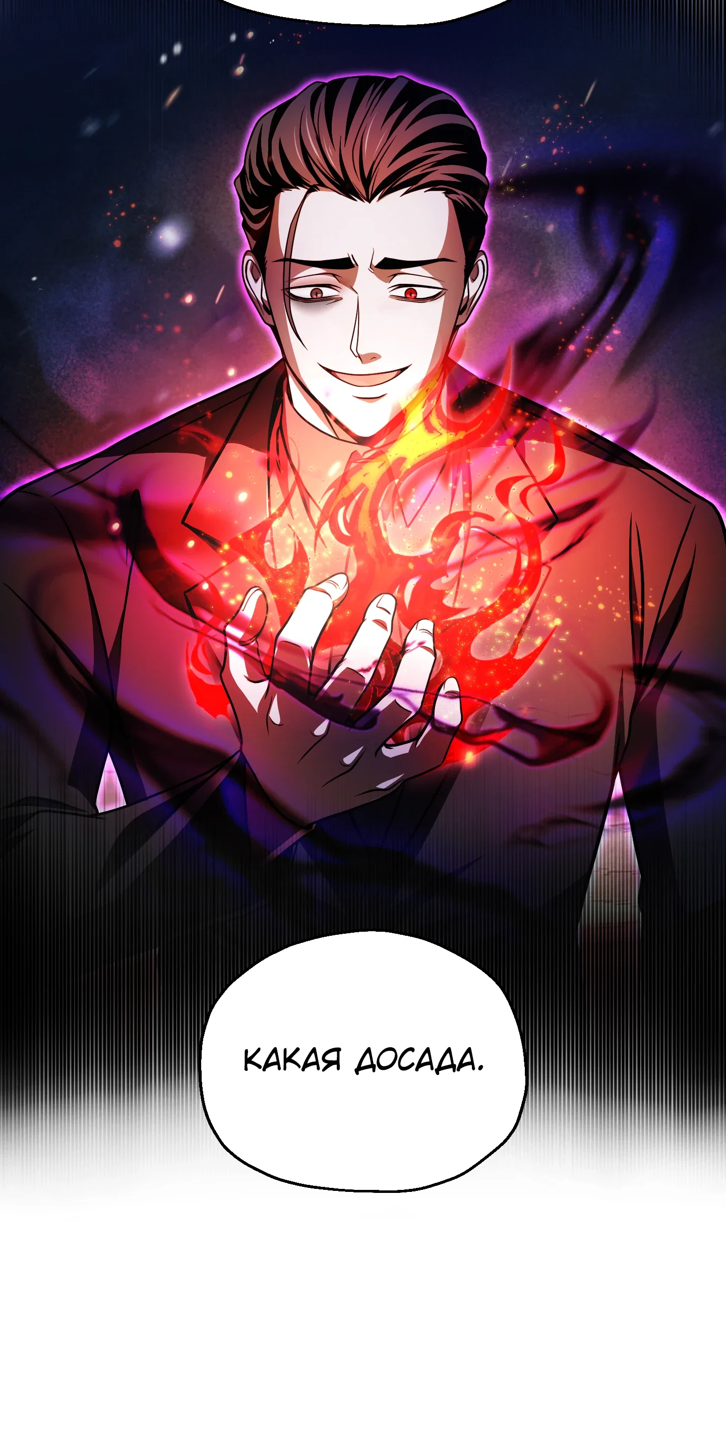 Манга Игрок, который не может повысить уровень - Глава 213 Страница 33