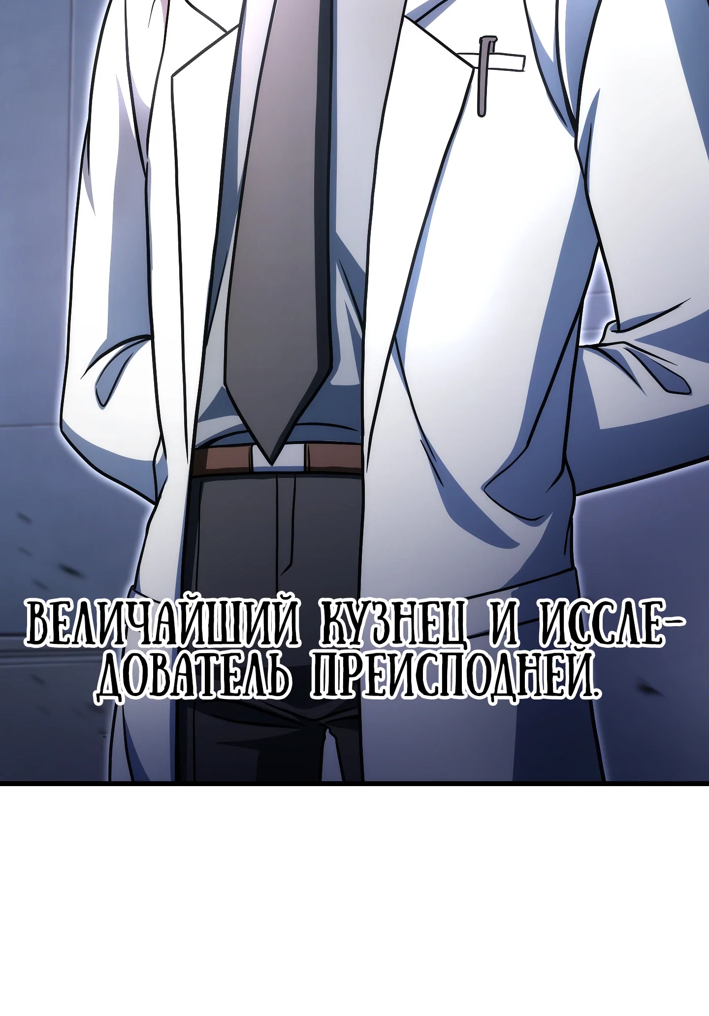 Манга Игрок, который не может повысить уровень - Глава 213 Страница 38