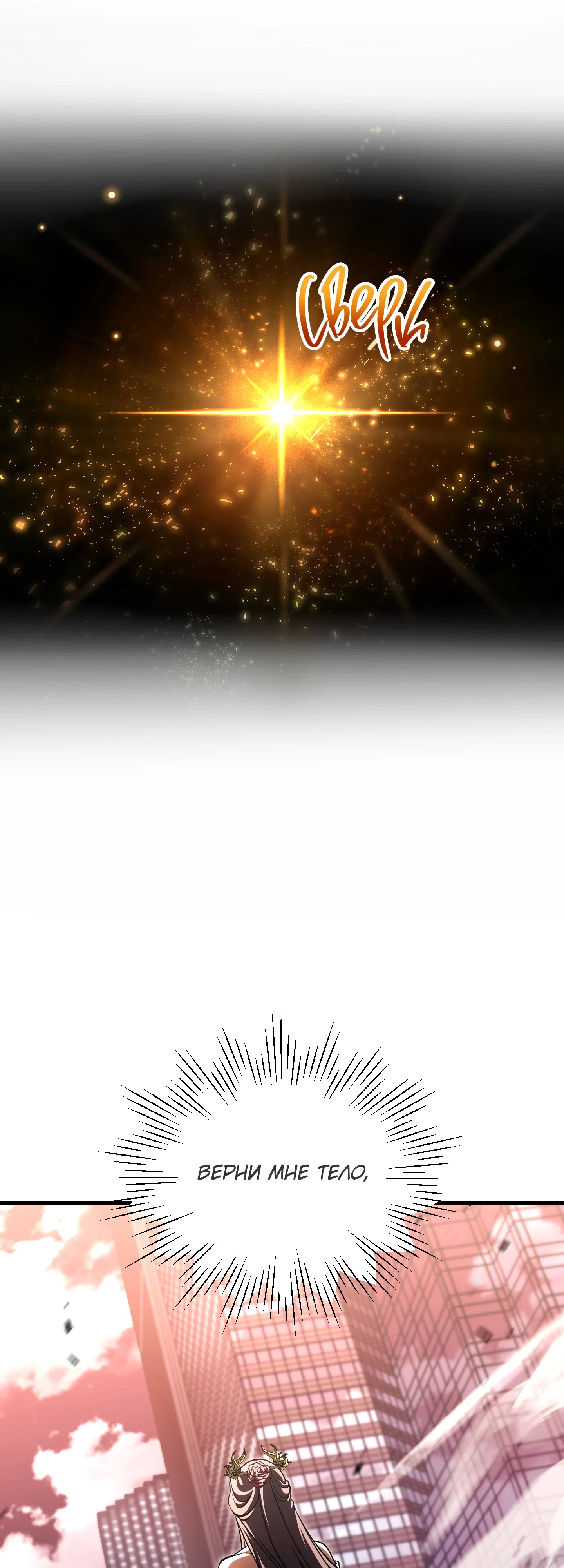 Манга Игрок, который не может повысить уровень - Глава 213 Страница 4