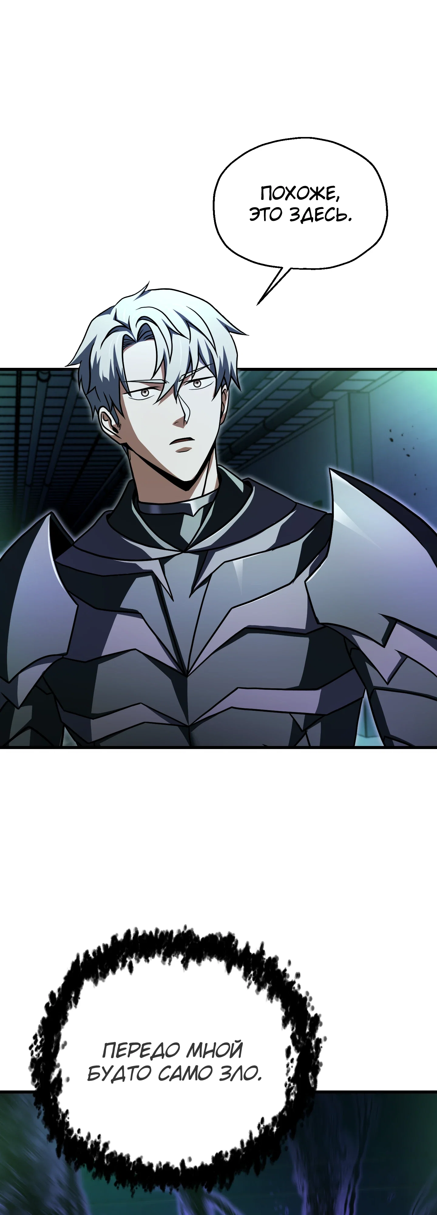 Манга Игрок, который не может повысить уровень - Глава 212 Страница 25