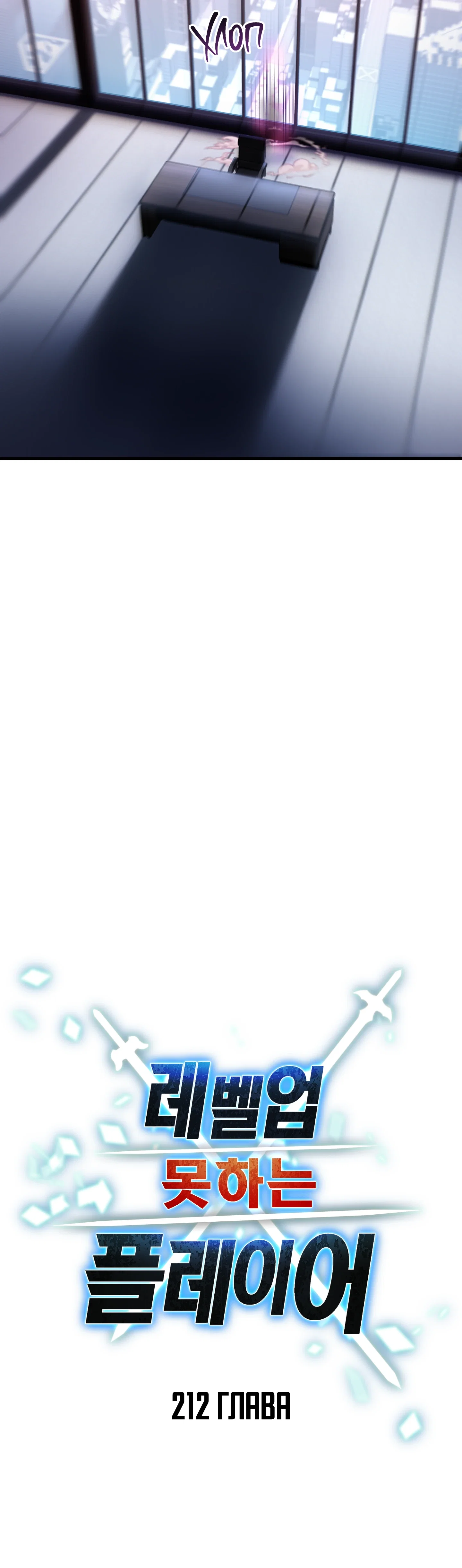 Манга Игрок, который не может повысить уровень - Глава 212 Страница 14