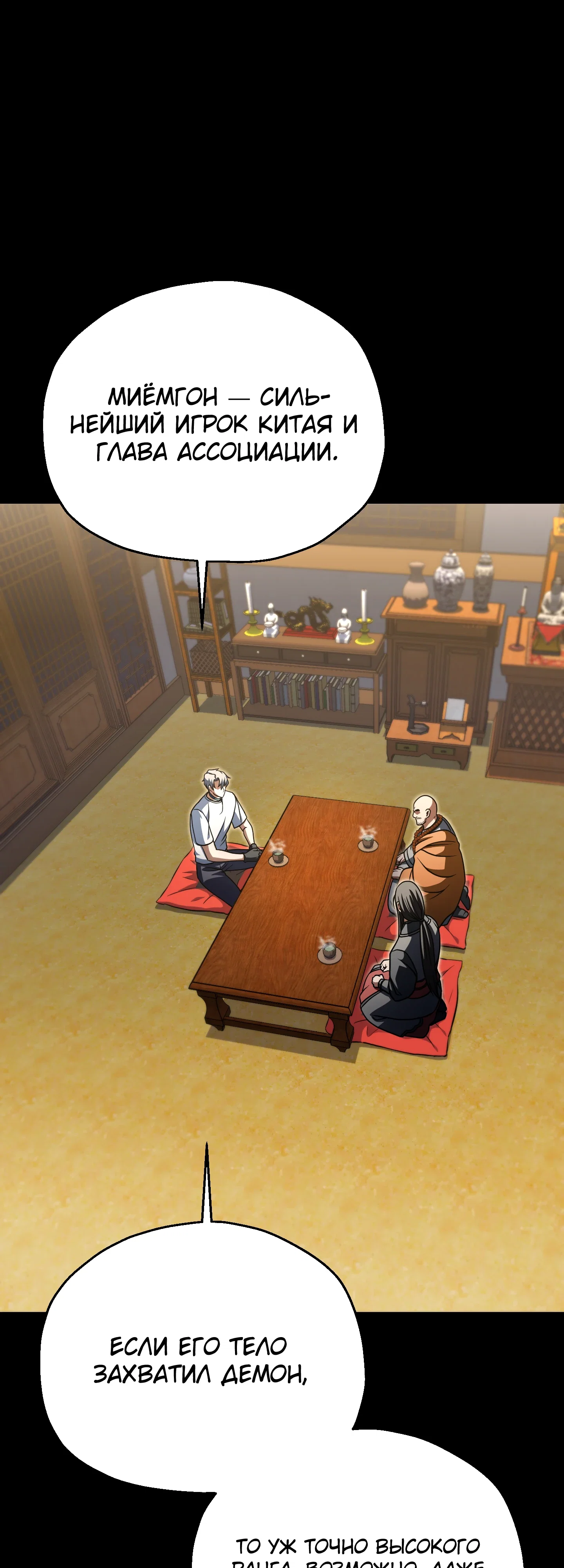 Манга Игрок, который не может повысить уровень - Глава 212 Страница 42