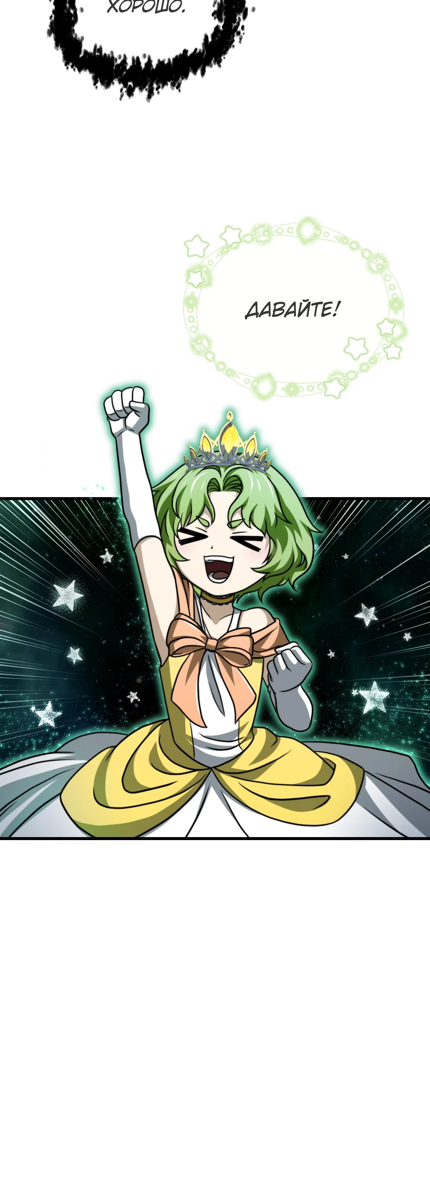 Манга Игрок, который не может повысить уровень - Глава 212 Страница 31