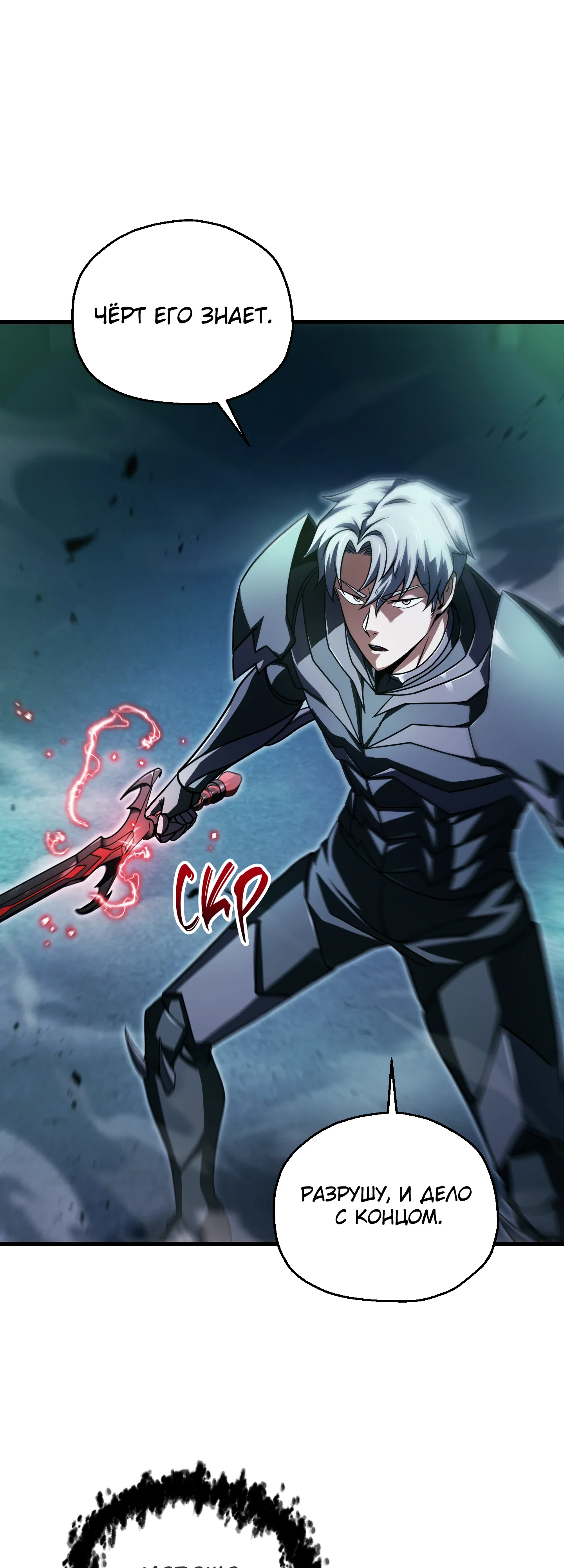 Манга Игрок, который не может повысить уровень - Глава 212 Страница 30