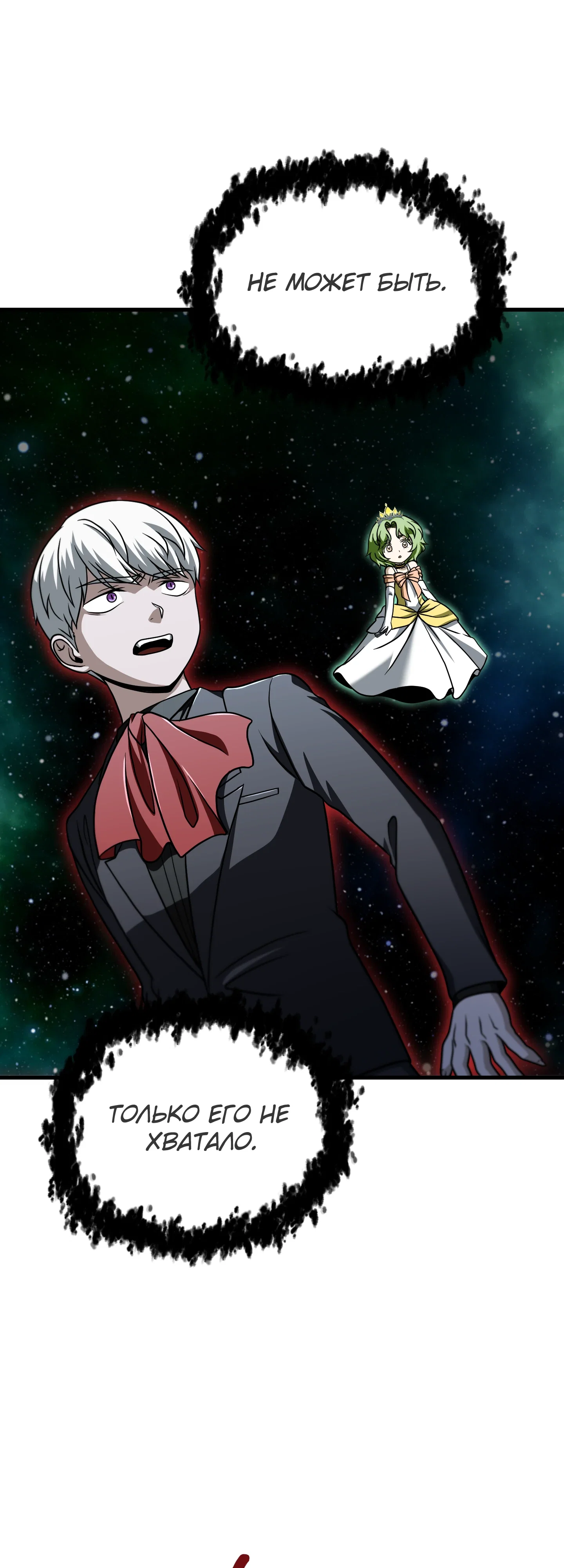 Манга Игрок, который не может повысить уровень - Глава 212 Страница 57