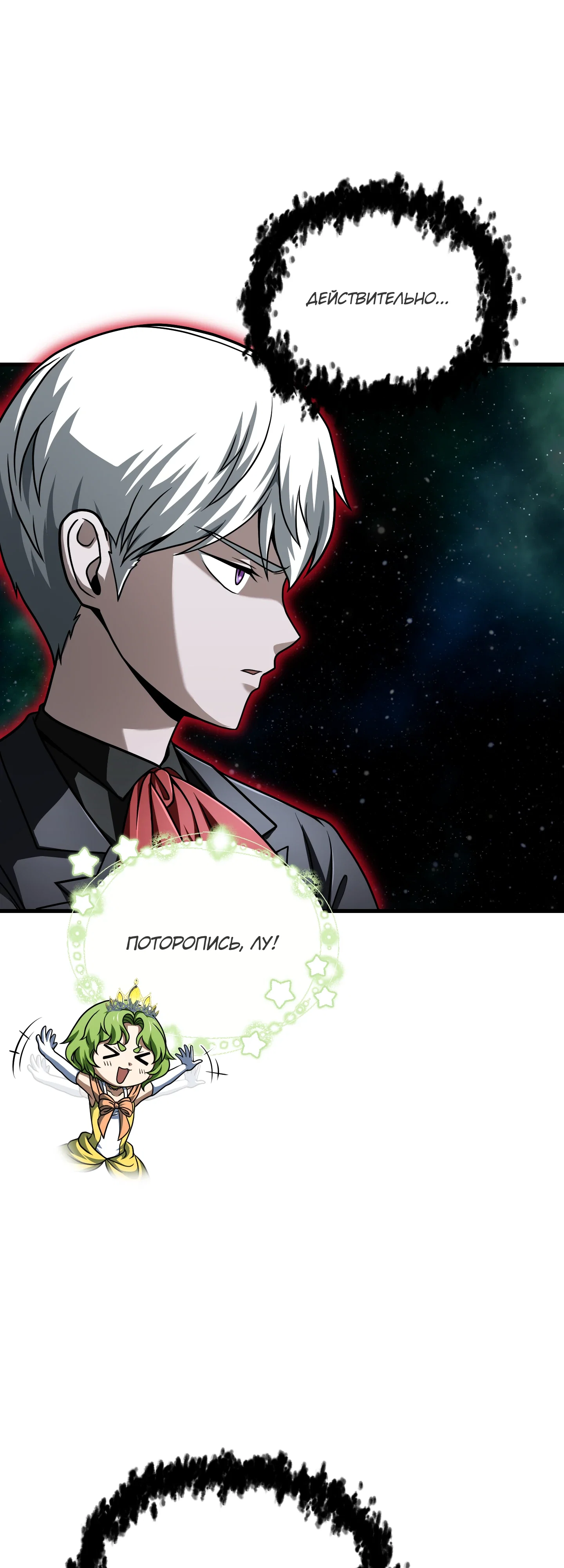 Манга Игрок, который не может повысить уровень - Глава 212 Страница 20