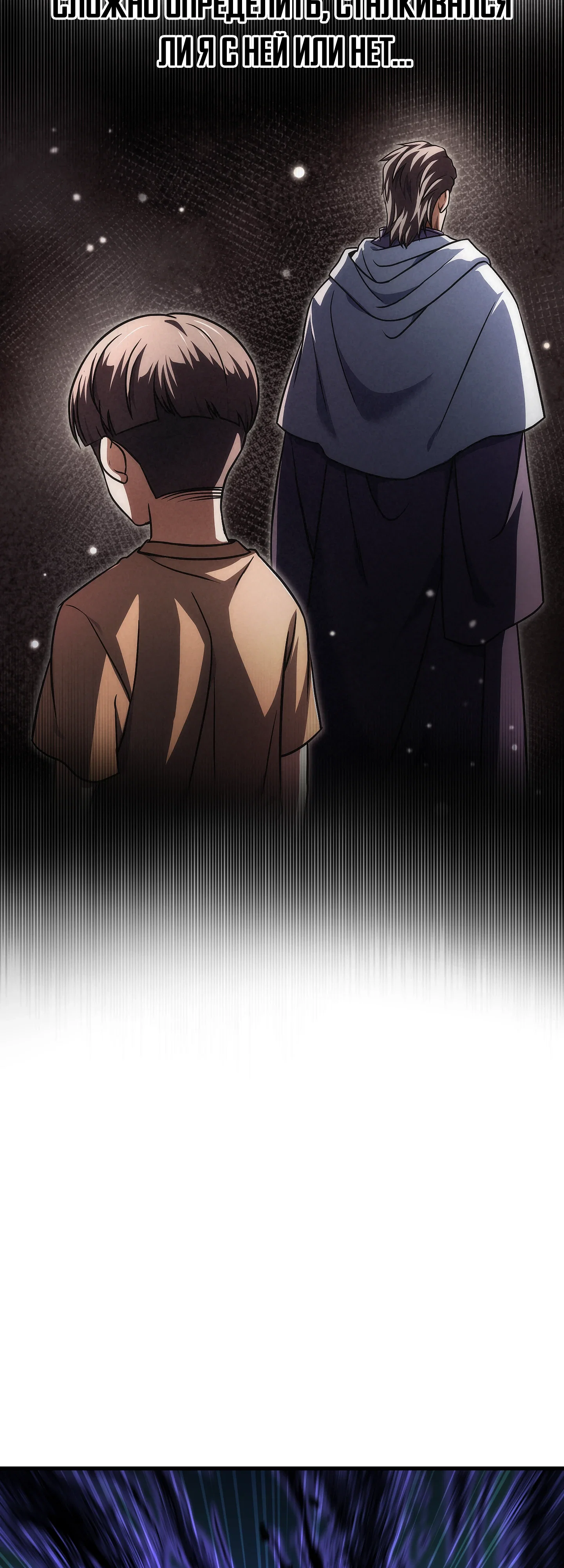 Манга Игрок, который не может повысить уровень - Глава 212 Страница 23