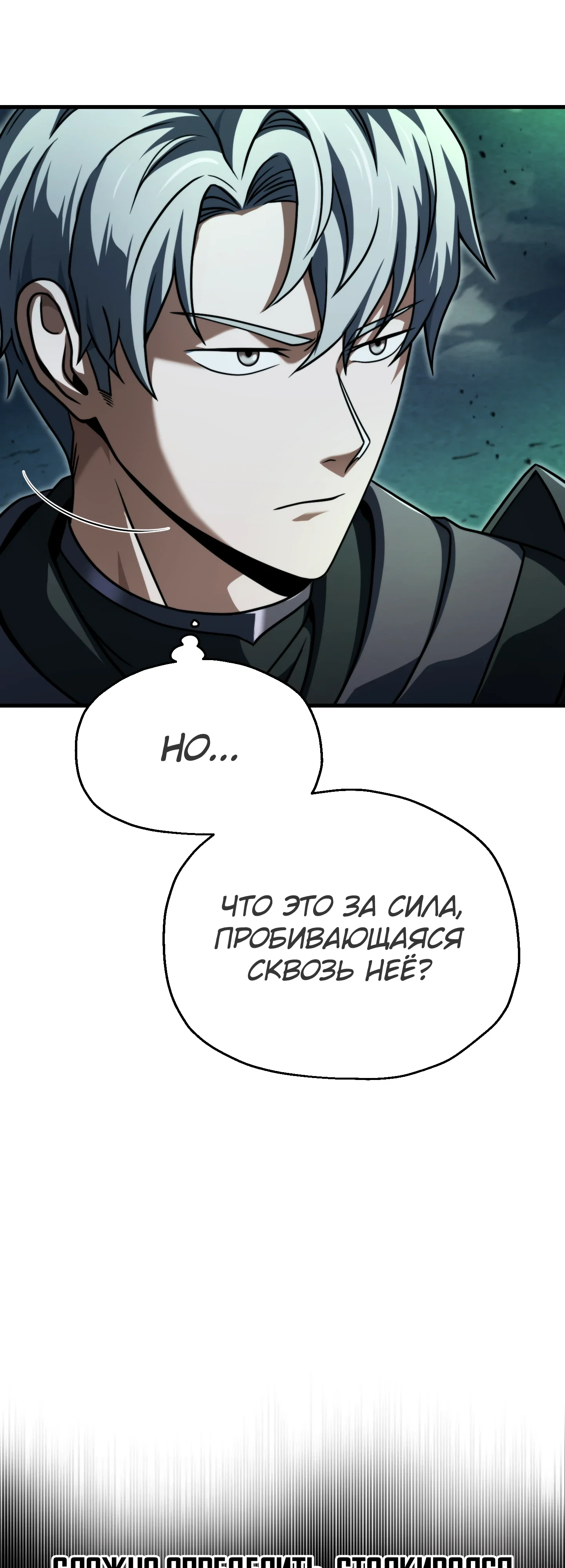 Манга Игрок, который не может повысить уровень - Глава 212 Страница 22