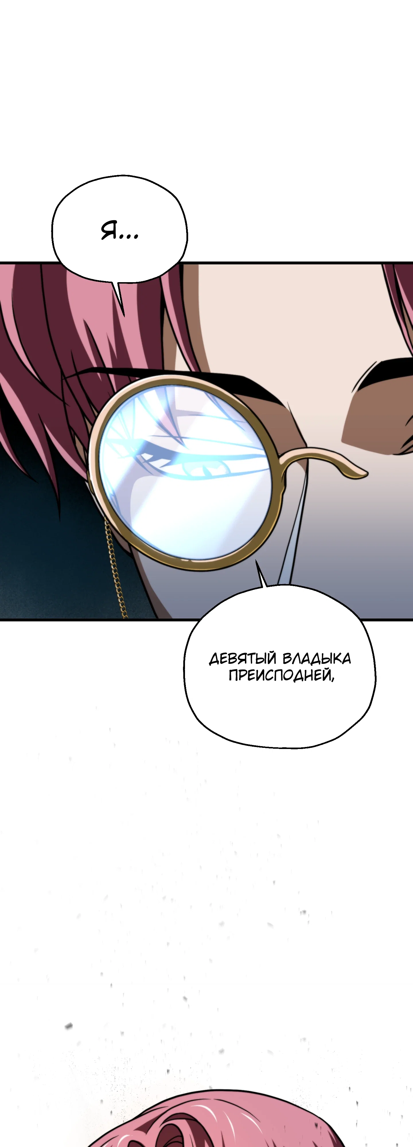 Манга Игрок, который не может повысить уровень - Глава 212 Страница 59