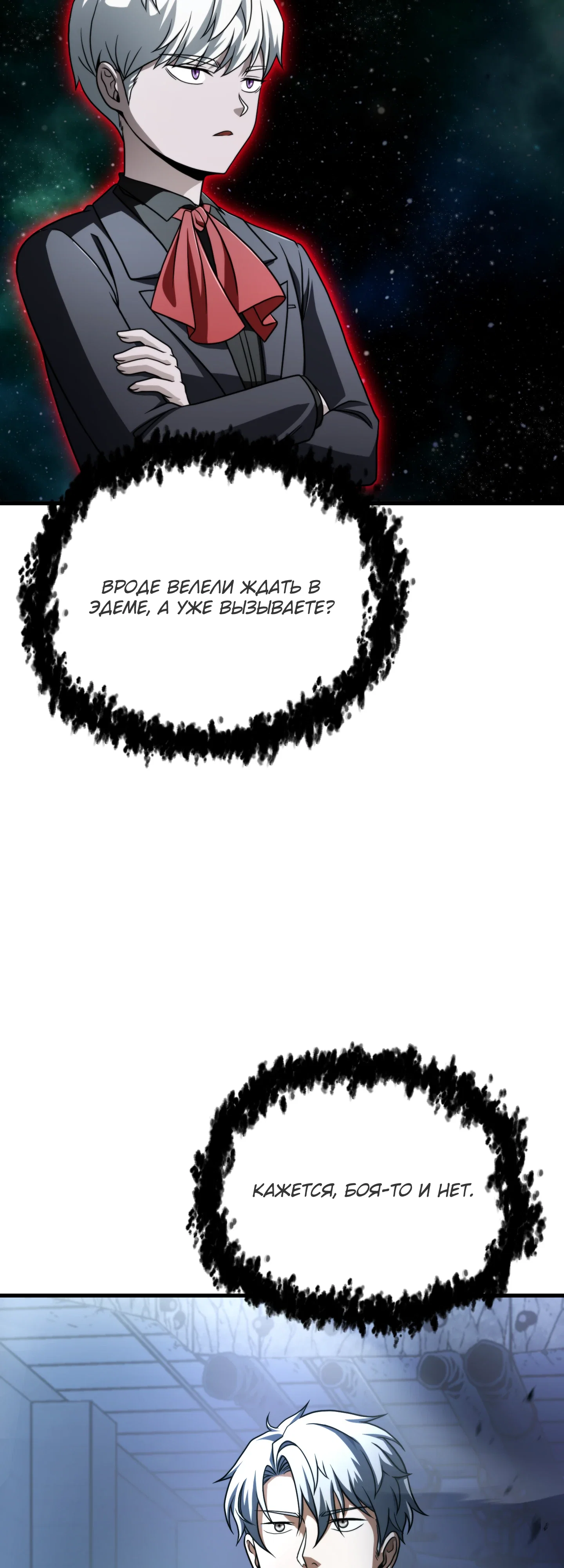 Манга Игрок, который не может повысить уровень - Глава 212 Страница 17