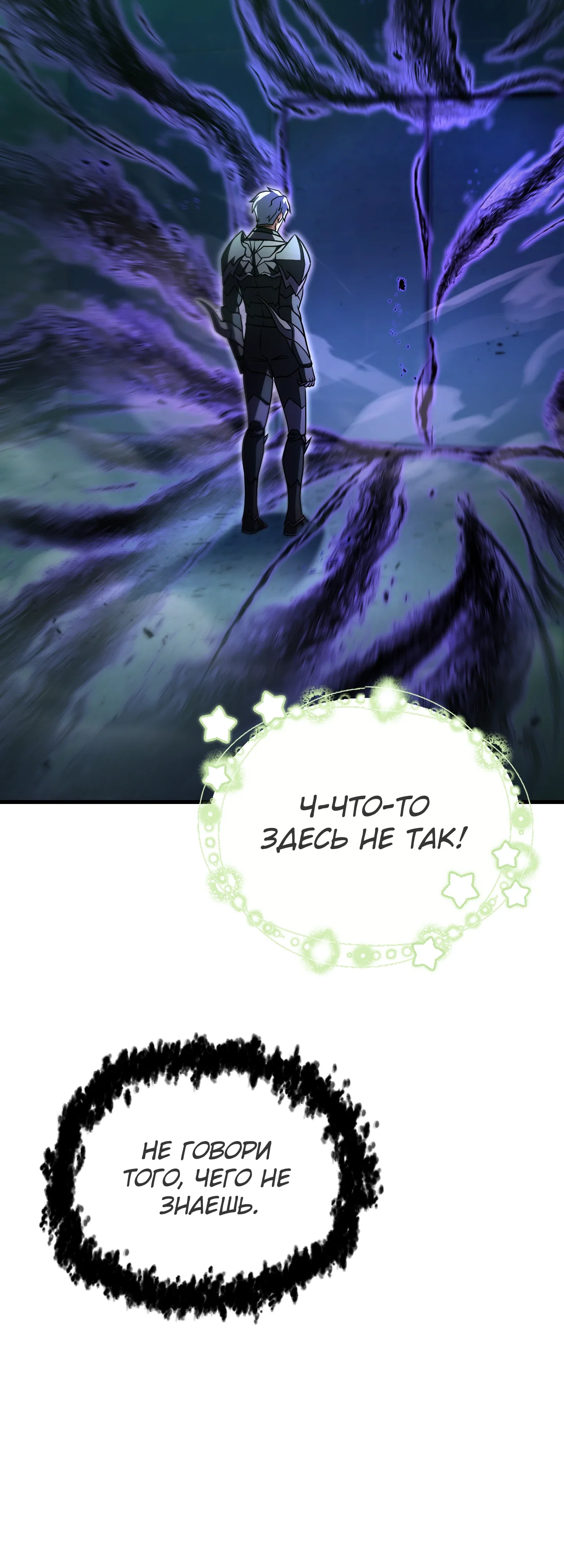 Манга Игрок, который не может повысить уровень - Глава 212 Страница 26