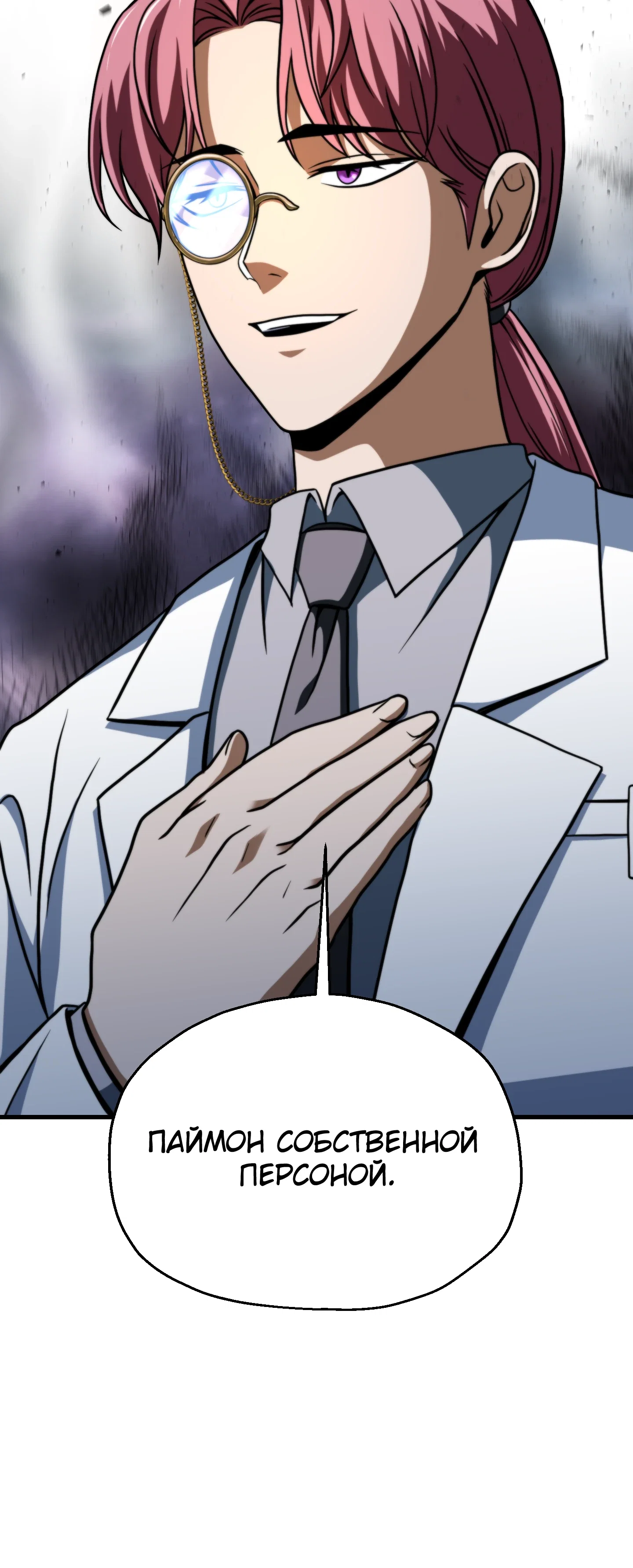 Манга Игрок, который не может повысить уровень - Глава 212 Страница 60