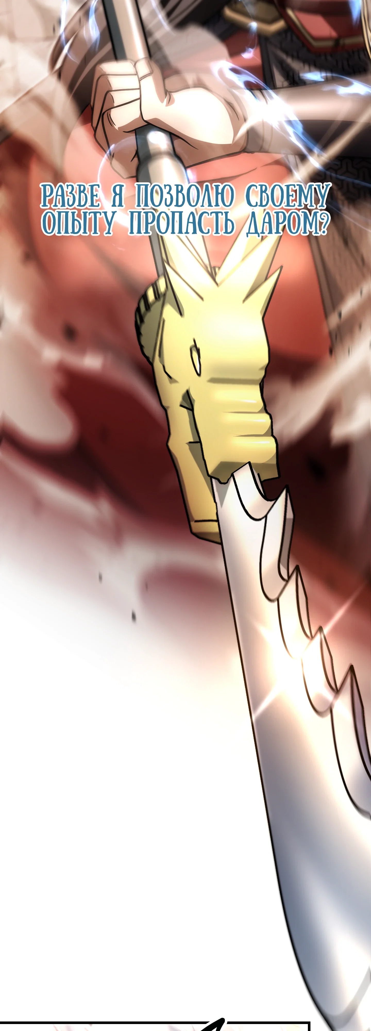 Манга Игрок, который не может повысить уровень - Глава 212 Страница 51