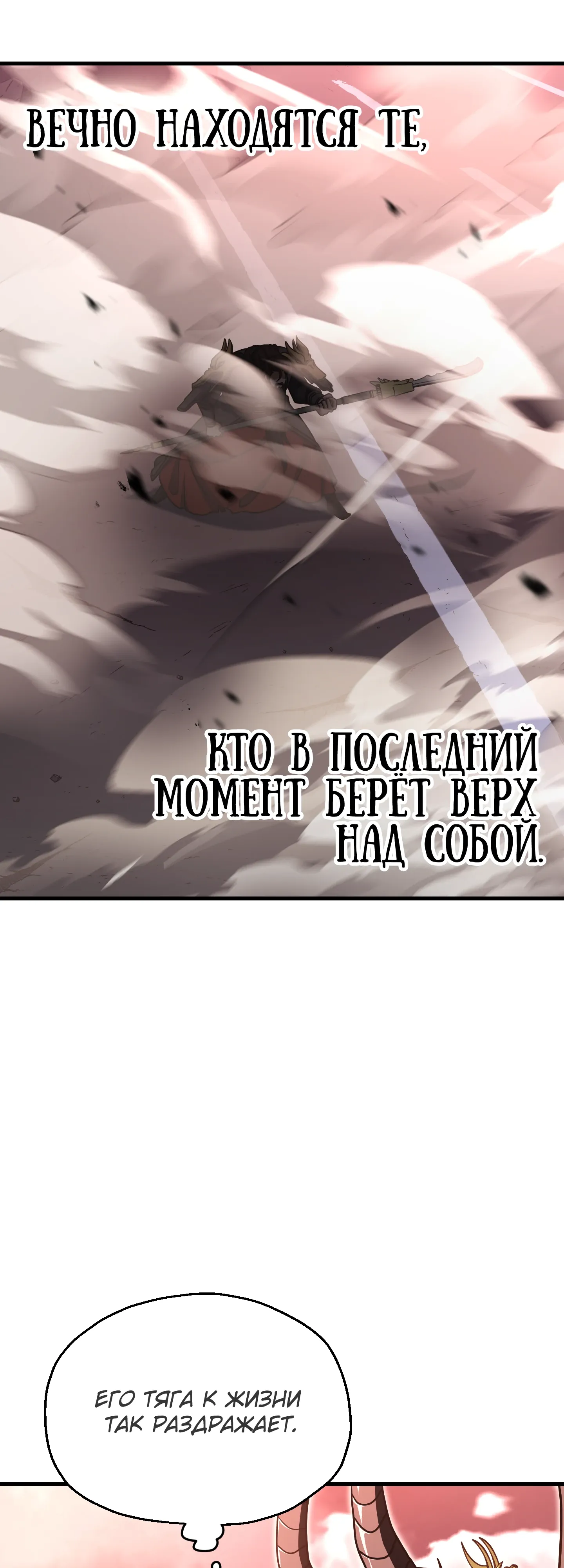 Манга Игрок, который не может повысить уровень - Глава 216 Страница 44