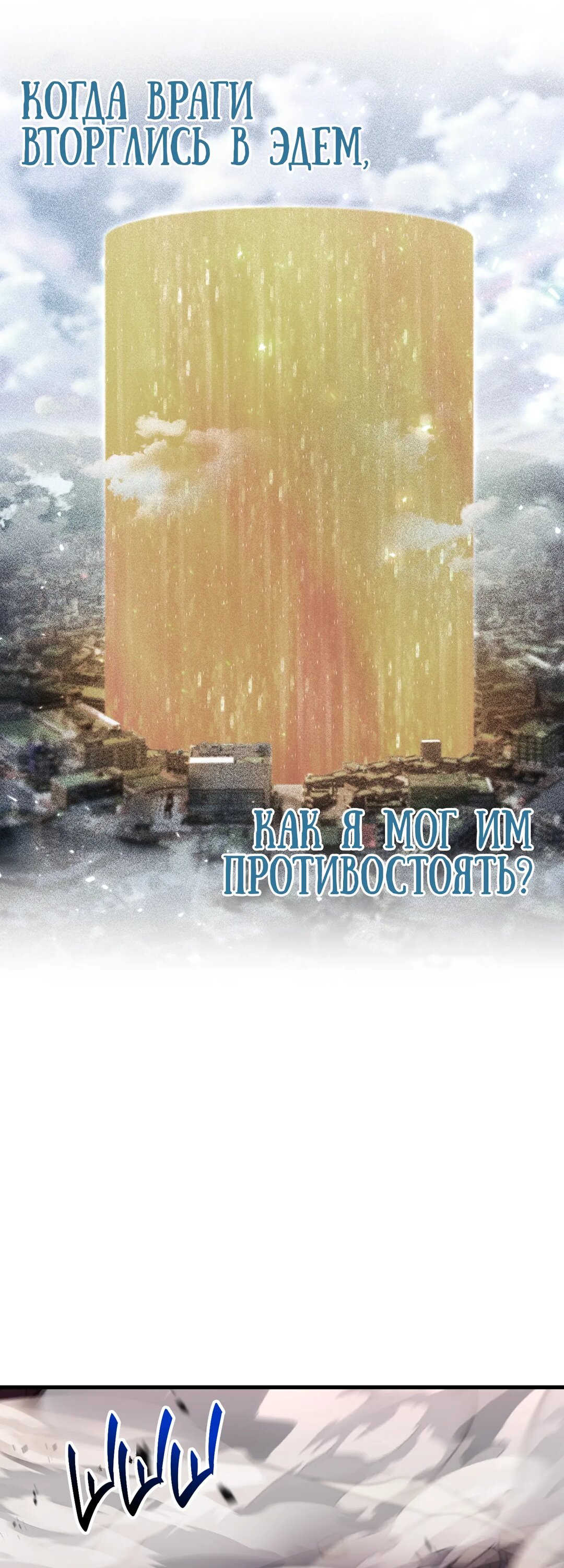 Манга Игрок, который не может повысить уровень - Глава 216 Страница 22