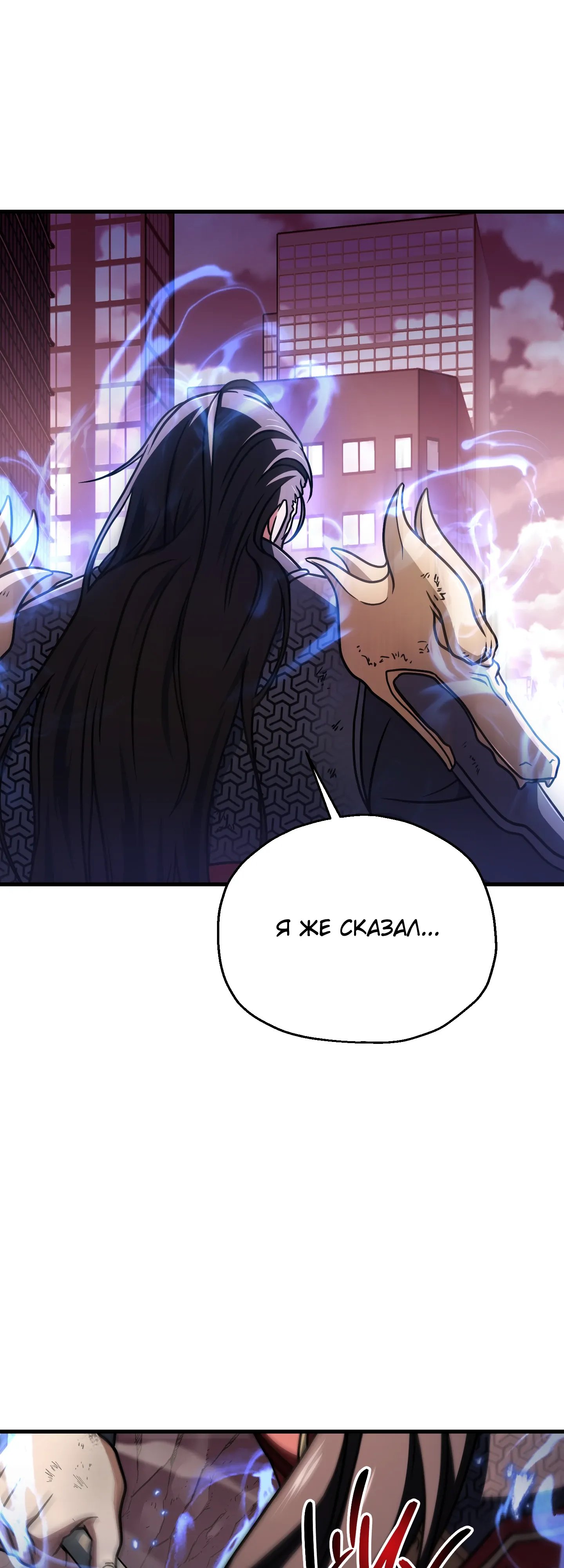 Манга Игрок, который не может повысить уровень - Глава 216 Страница 29