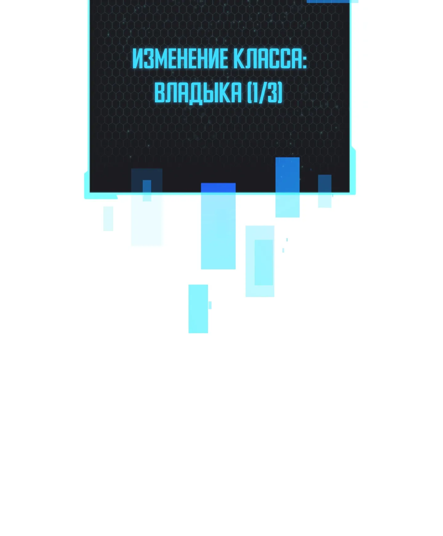 Манга Игрок, который не может повысить уровень - Глава 216 Страница 62