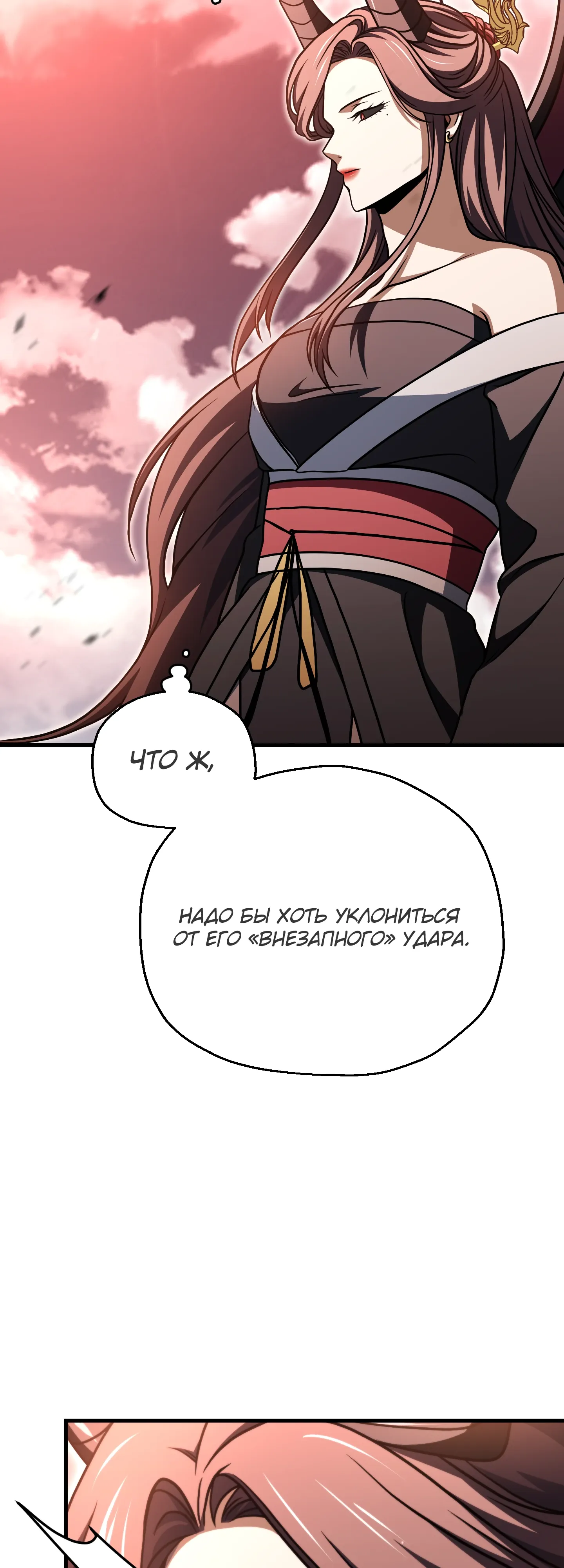 Манга Игрок, который не может повысить уровень - Глава 216 Страница 45