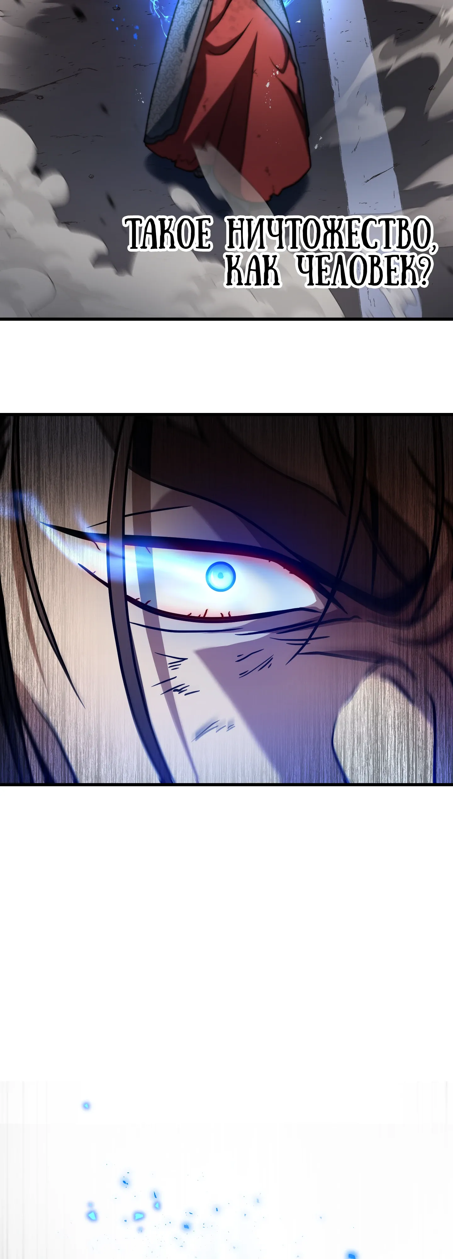 Манга Игрок, который не может повысить уровень - Глава 216 Страница 54