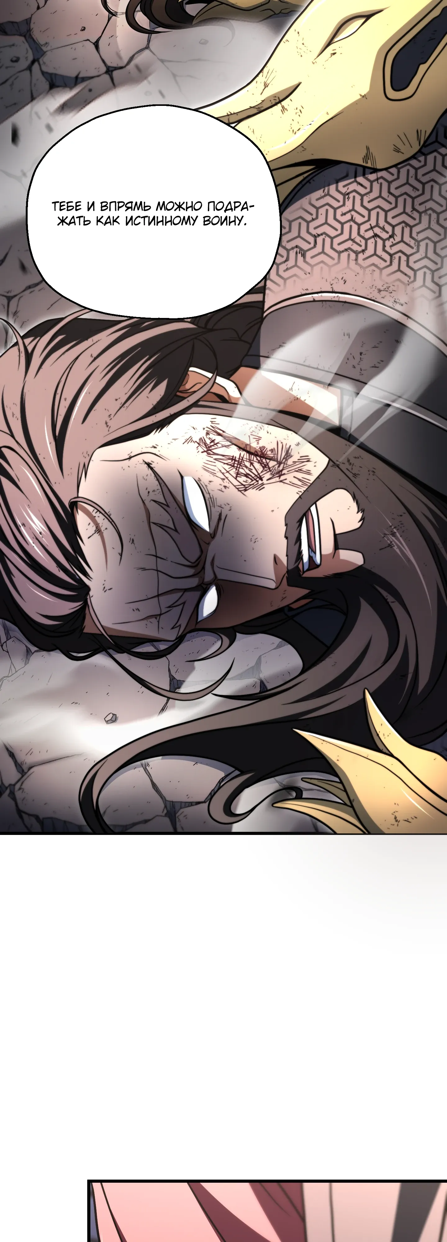 Манга Игрок, который не может повысить уровень - Глава 215 Страница 26