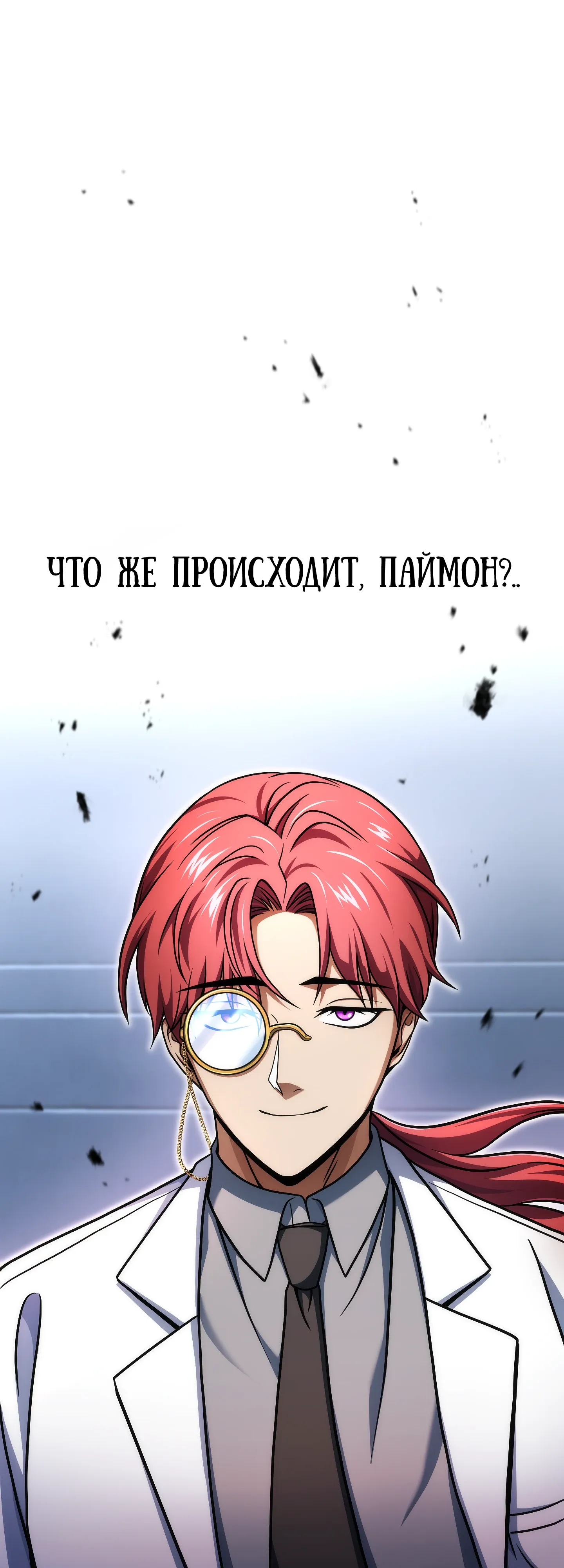 Манга Игрок, который не может повысить уровень - Глава 215 Страница 9