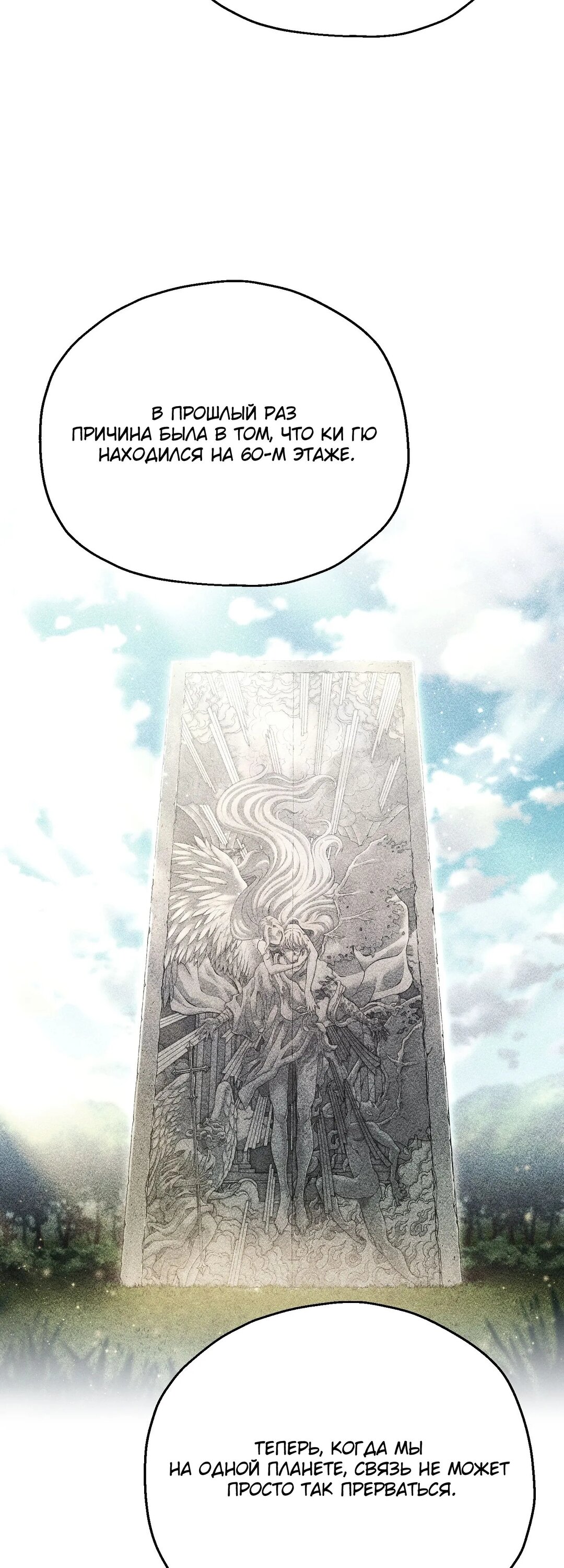 Манга Игрок, который не может повысить уровень - Глава 215 Страница 6