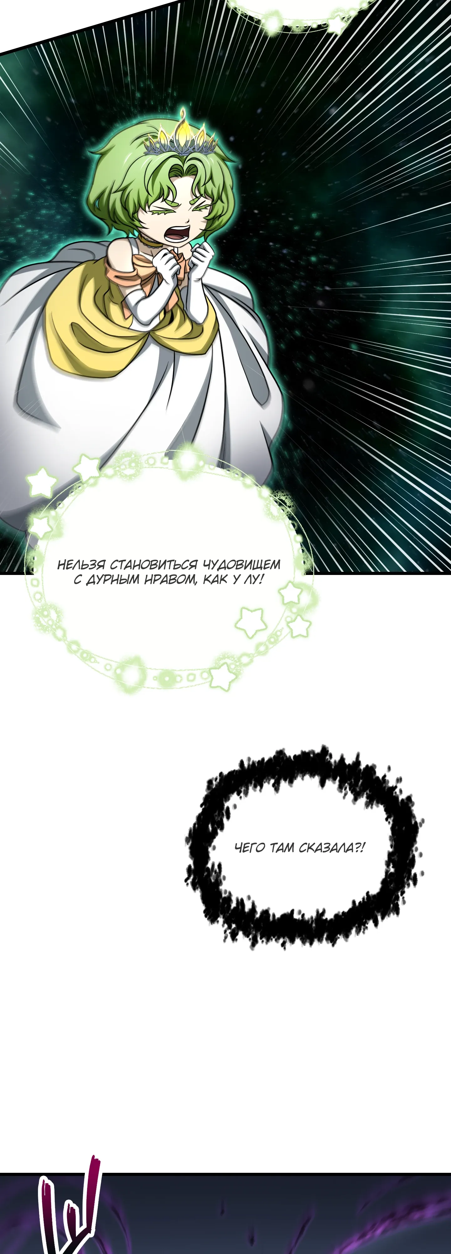 Манга Игрок, который не может повысить уровень - Глава 215 Страница 45