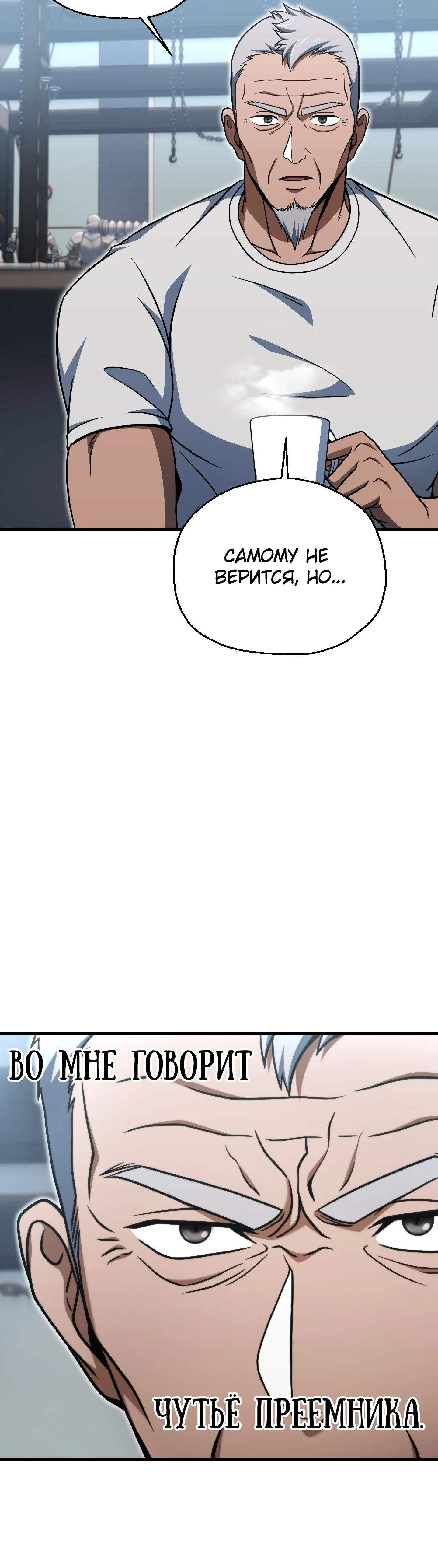 Манга Игрок, который не может повысить уровень - Глава 215 Страница 8