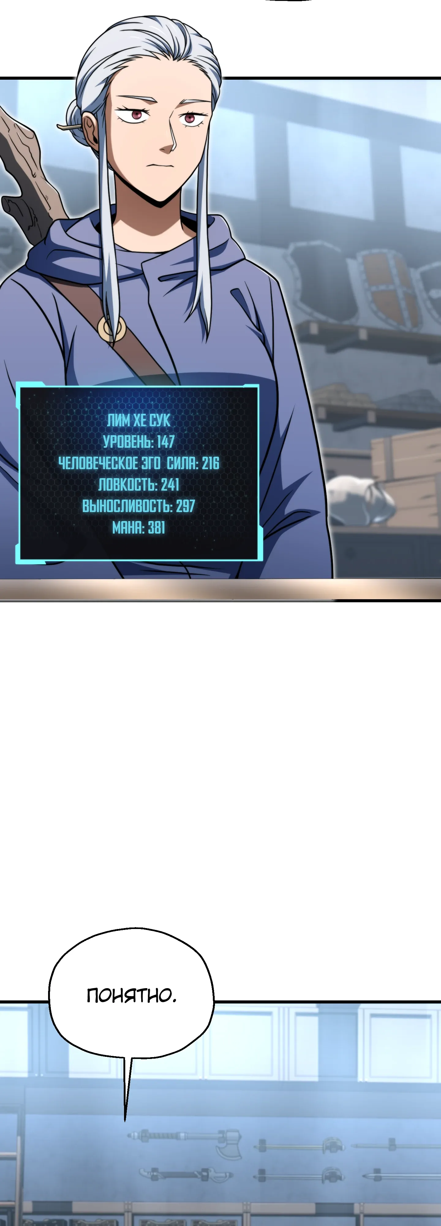 Манга Игрок, который не может повысить уровень - Глава 215 Страница 3