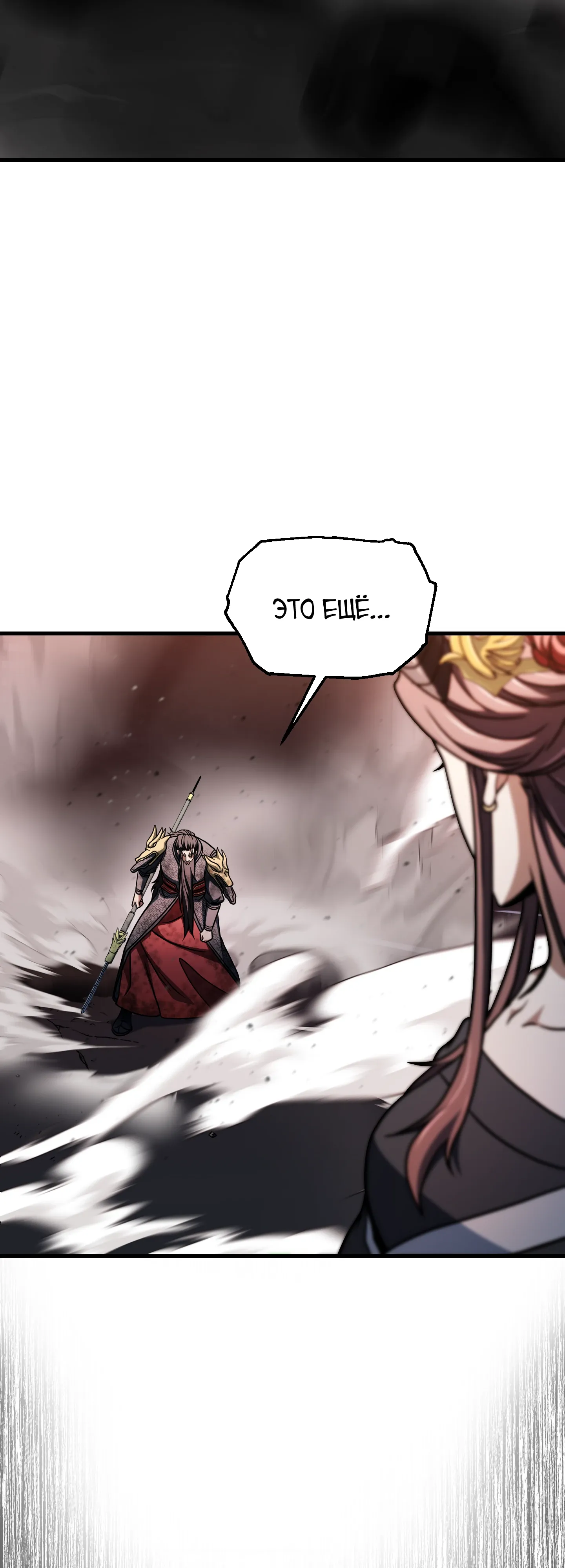 Манга Игрок, который не может повысить уровень - Глава 215 Страница 64