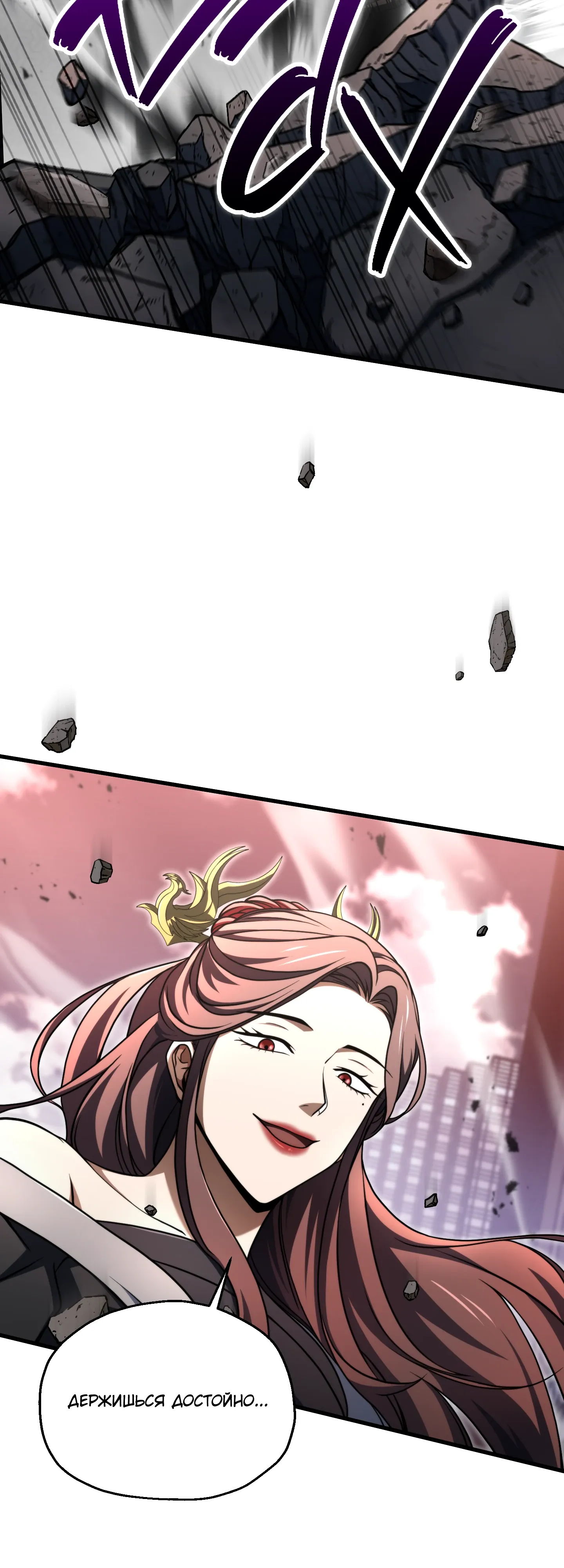 Манга Игрок, который не может повысить уровень - Глава 215 Страница 24