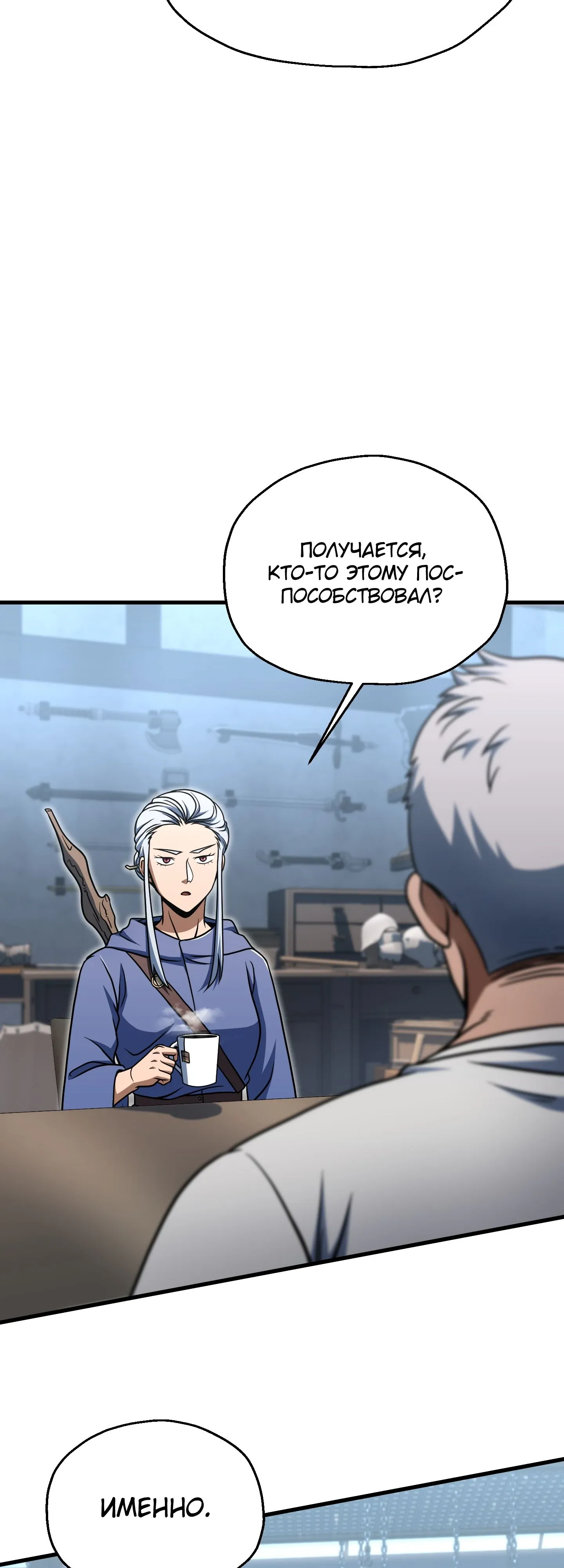 Манга Игрок, который не может повысить уровень - Глава 215 Страница 7