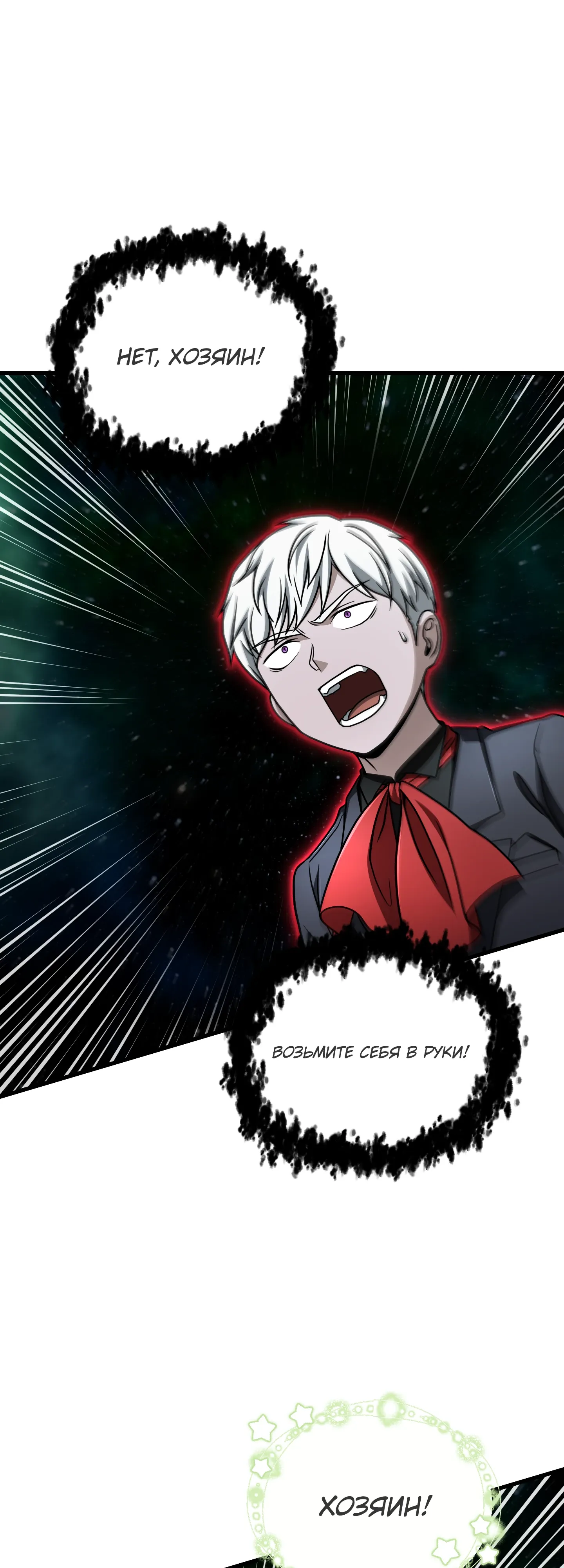 Манга Игрок, который не может повысить уровень - Глава 215 Страница 44