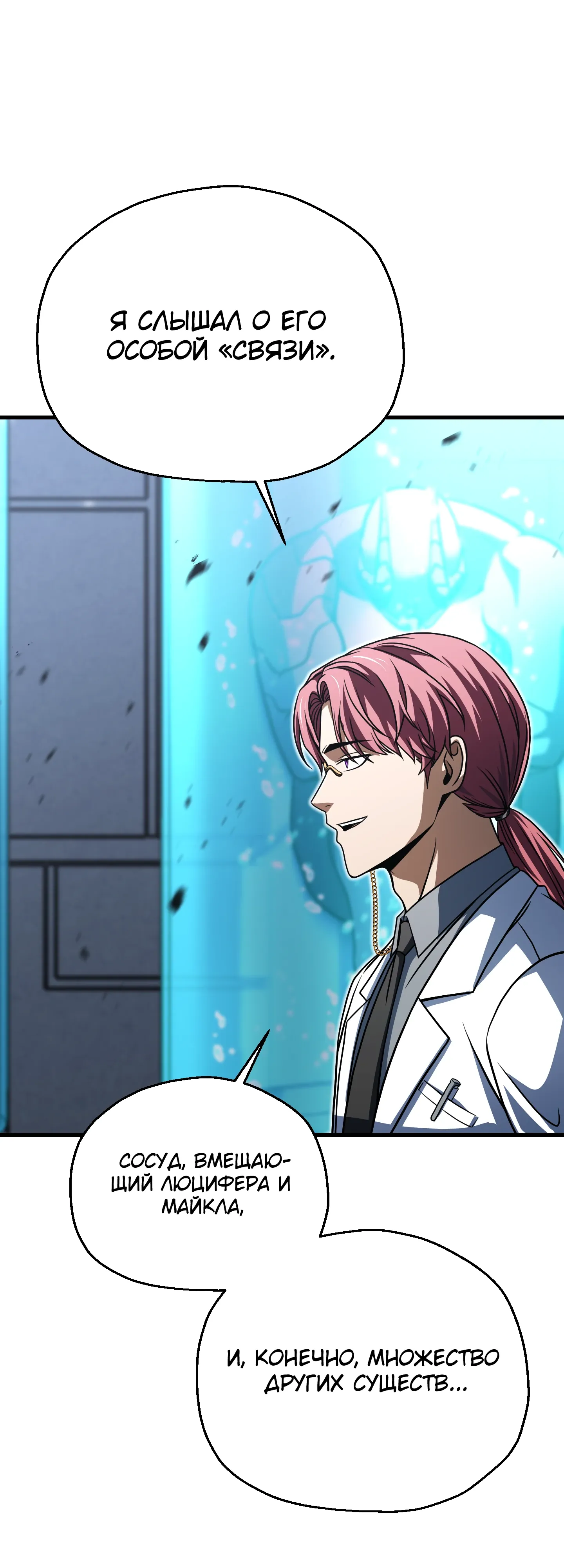 Манга Игрок, который не может повысить уровень - Глава 214 Страница 43