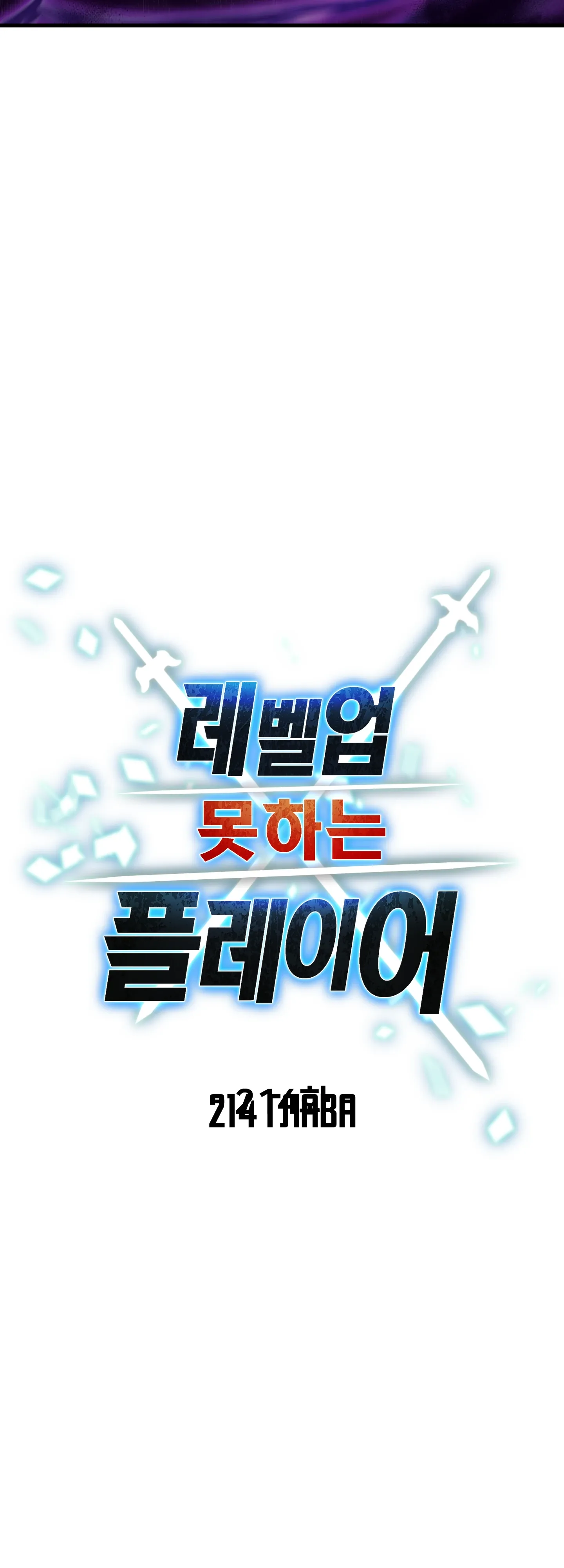Манга Игрок, который не может повысить уровень - Глава 214 Страница 55