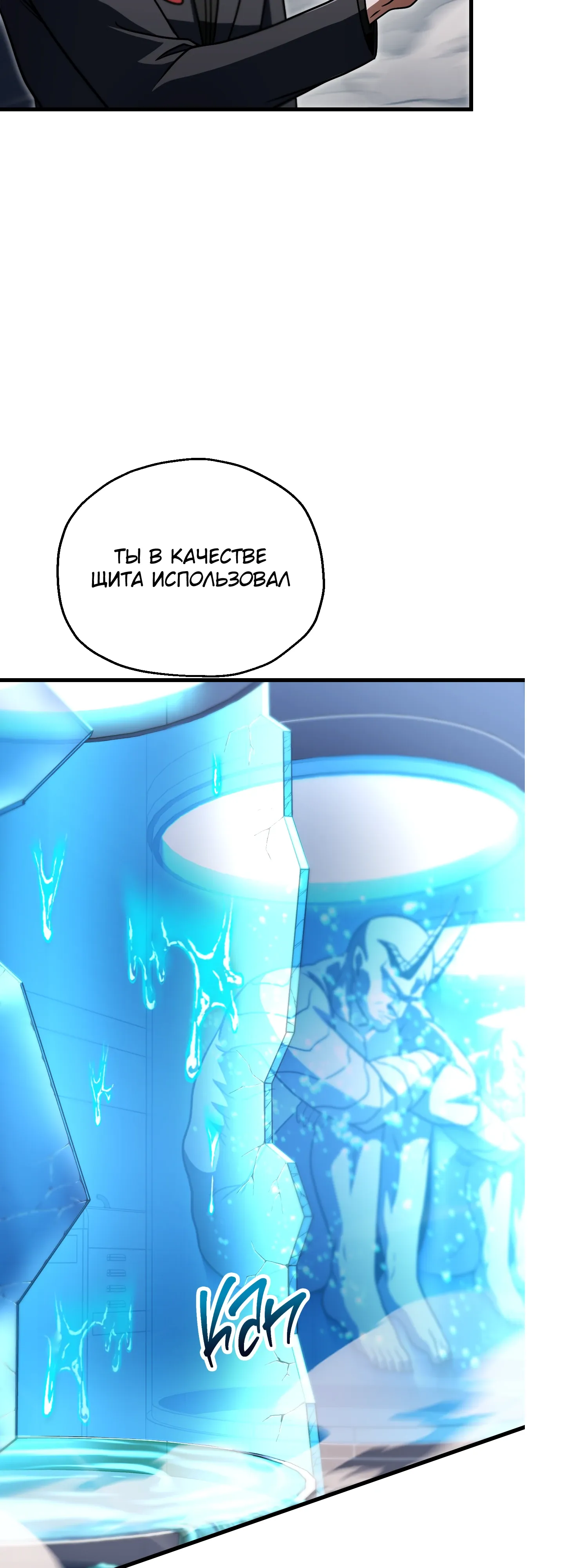 Манга Игрок, который не может повысить уровень - Глава 214 Страница 8