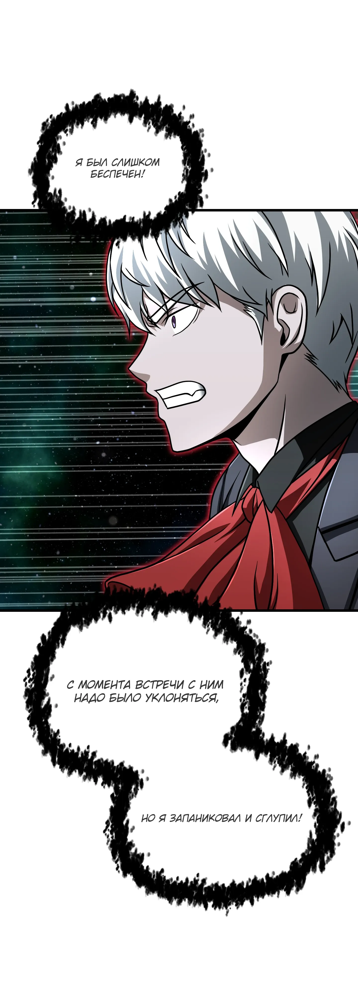 Манга Игрок, который не может повысить уровень - Глава 214 Страница 23