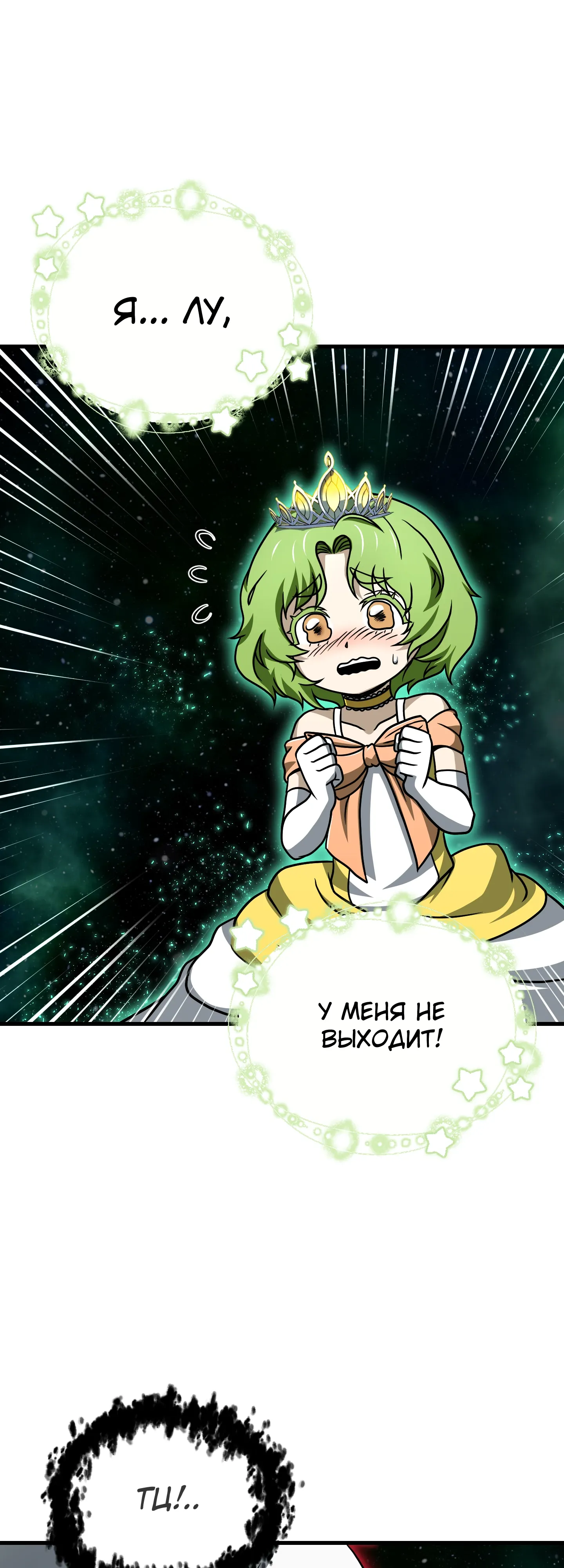 Манга Игрок, который не может повысить уровень - Глава 214 Страница 38