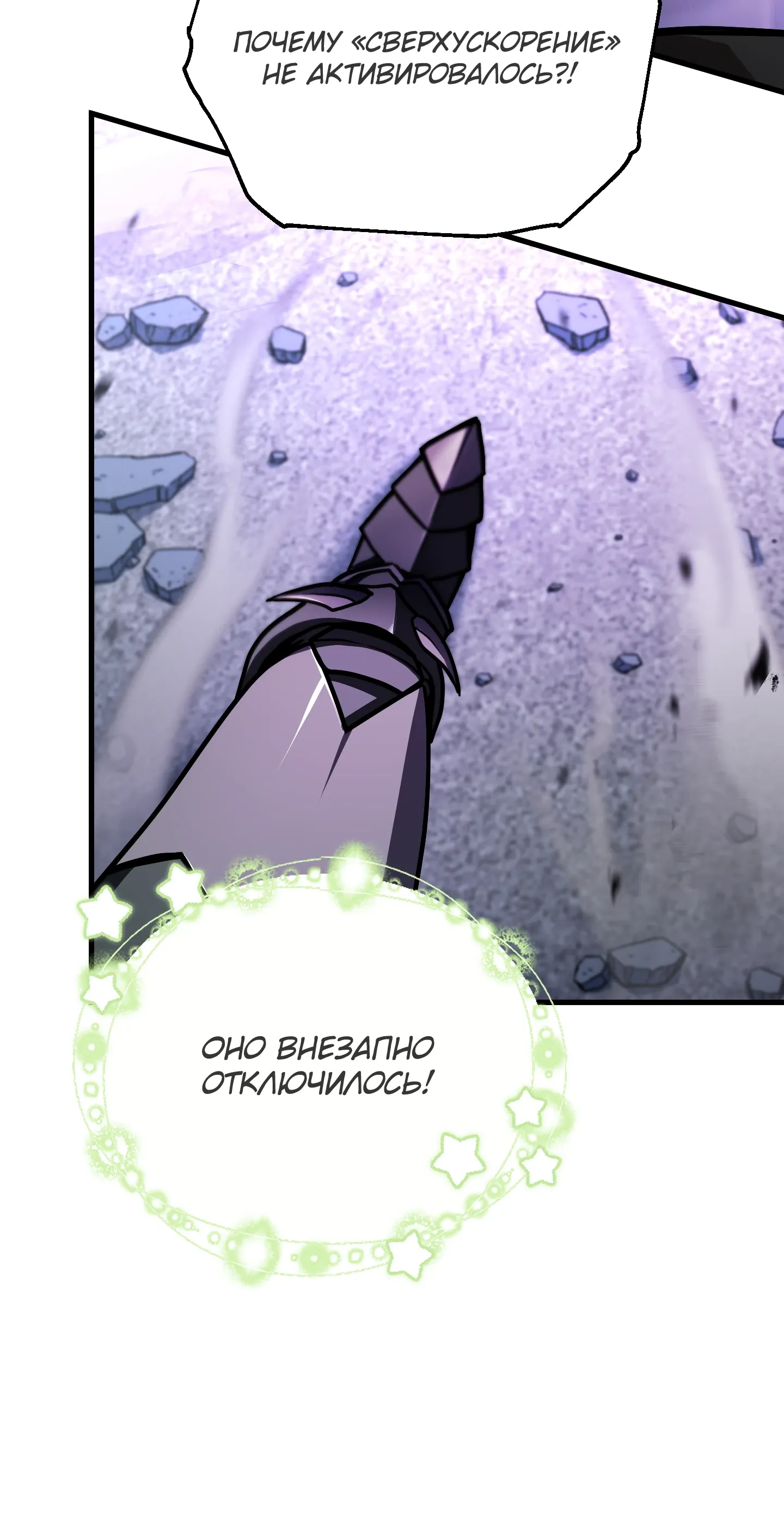 Манга Игрок, который не может повысить уровень - Глава 214 Страница 22