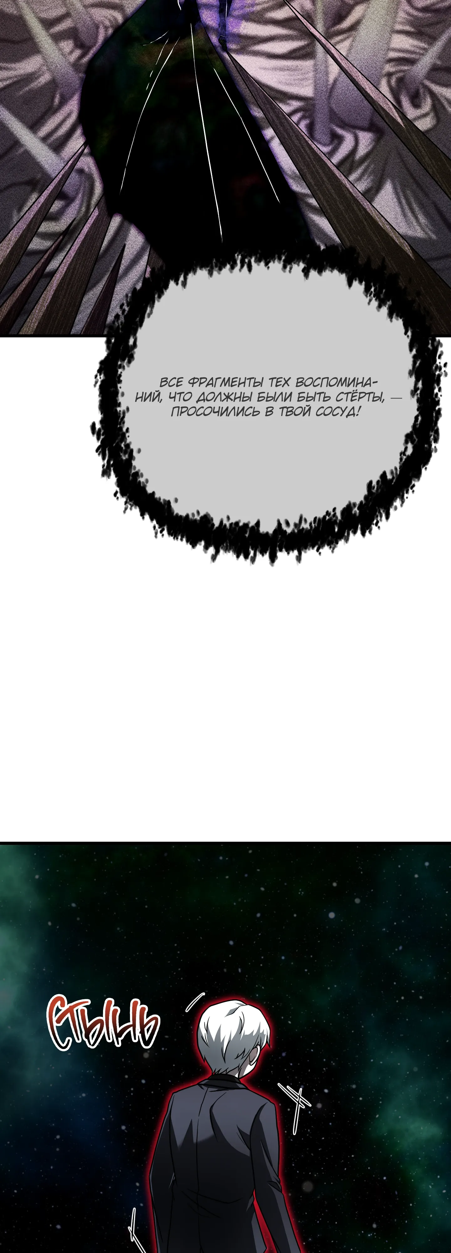 Манга Игрок, который не может повысить уровень - Глава 214 Страница 51