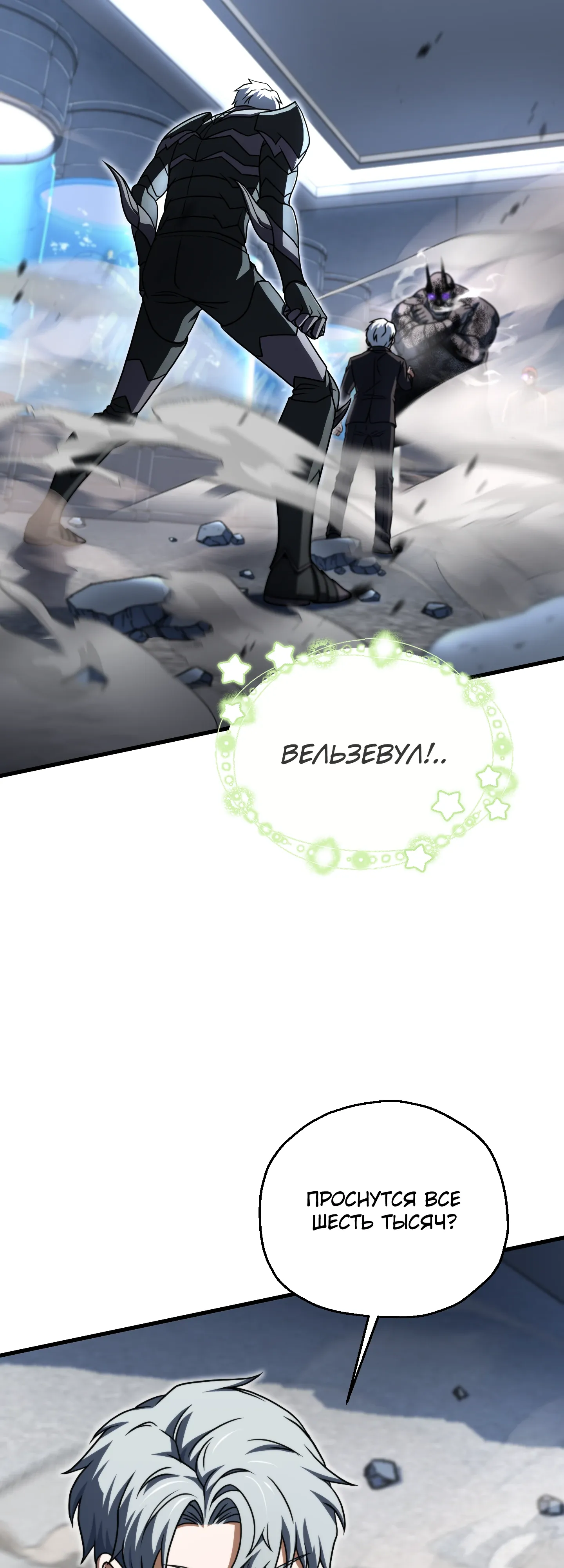 Манга Игрок, который не может повысить уровень - Глава 214 Страница 11