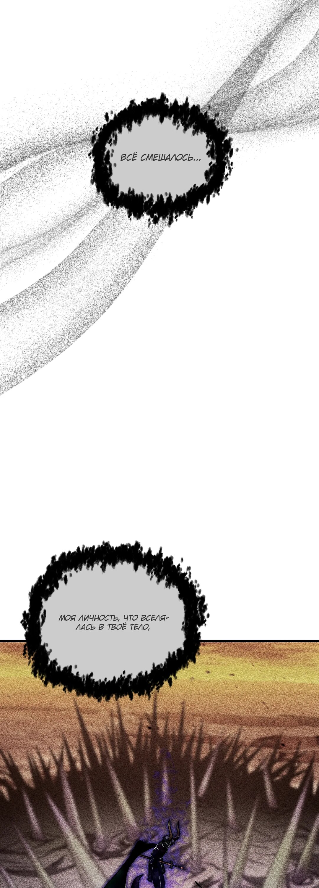 Манга Игрок, который не может повысить уровень - Глава 214 Страница 50