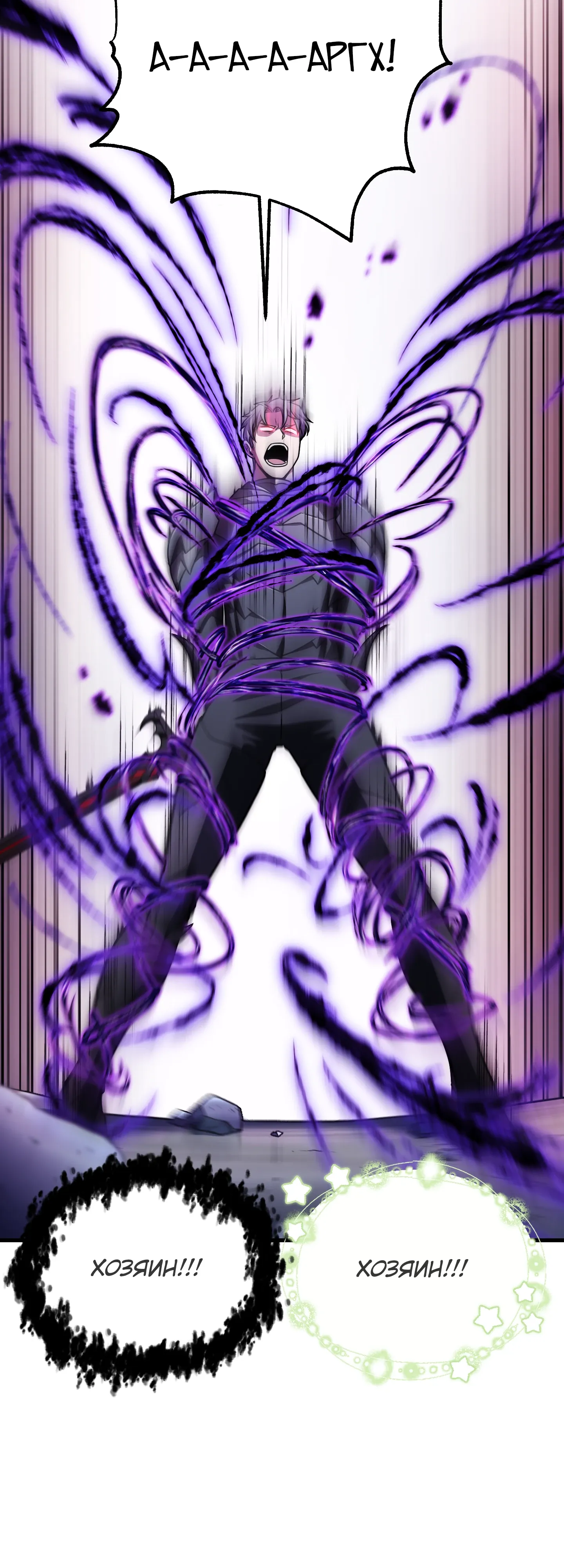 Манга Игрок, который не может повысить уровень - Глава 214 Страница 33