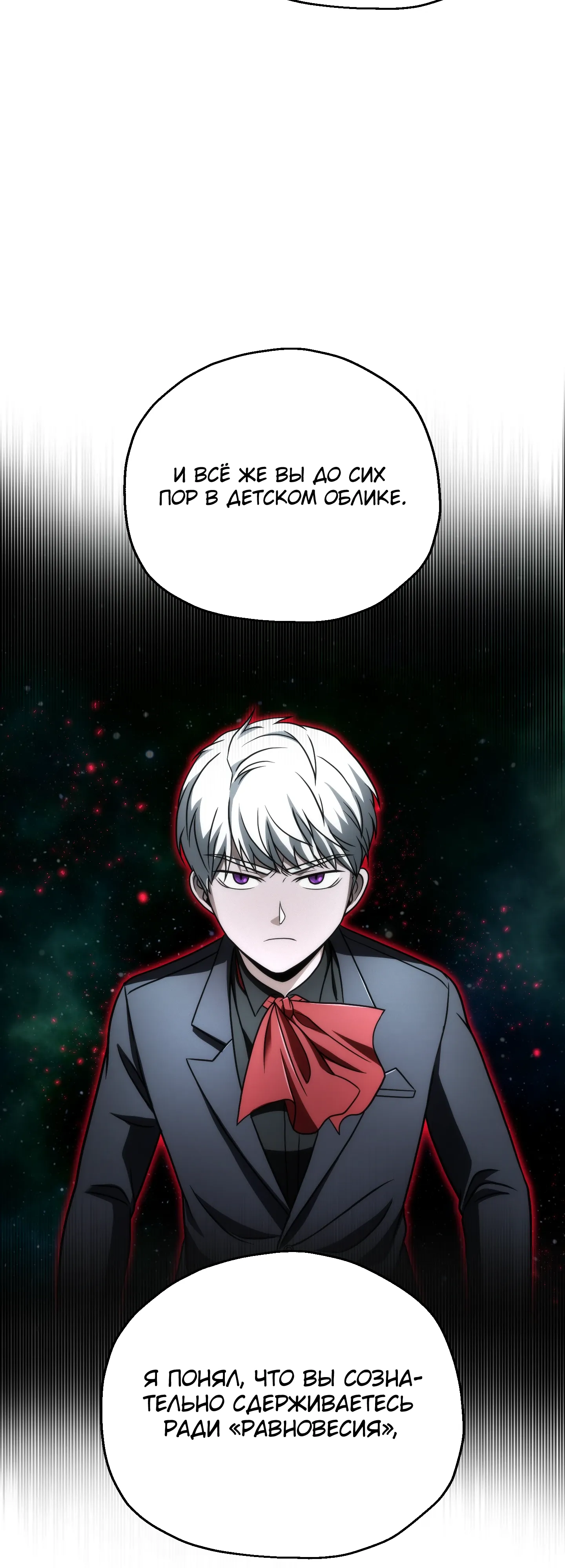 Манга Игрок, который не может повысить уровень - Глава 214 Страница 46