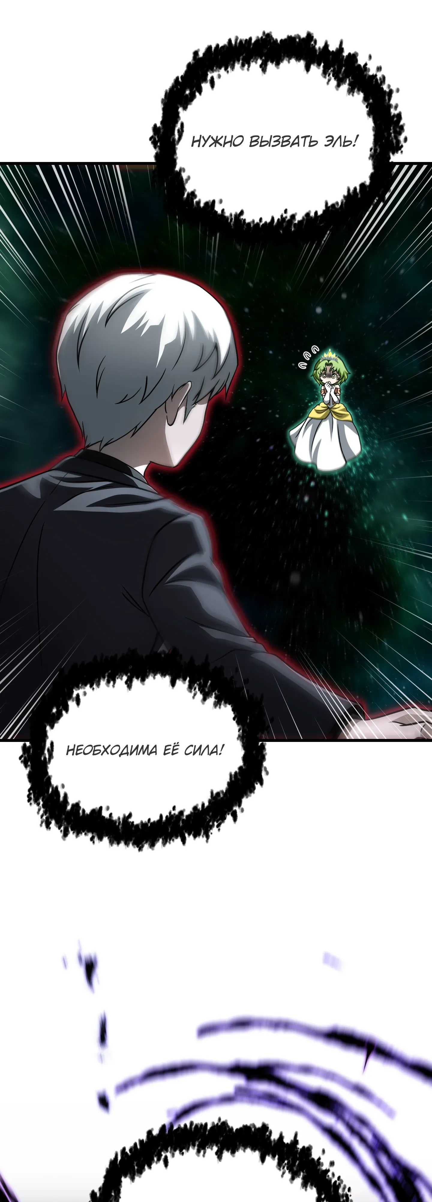 Манга Игрок, который не может повысить уровень - Глава 214 Страница 35