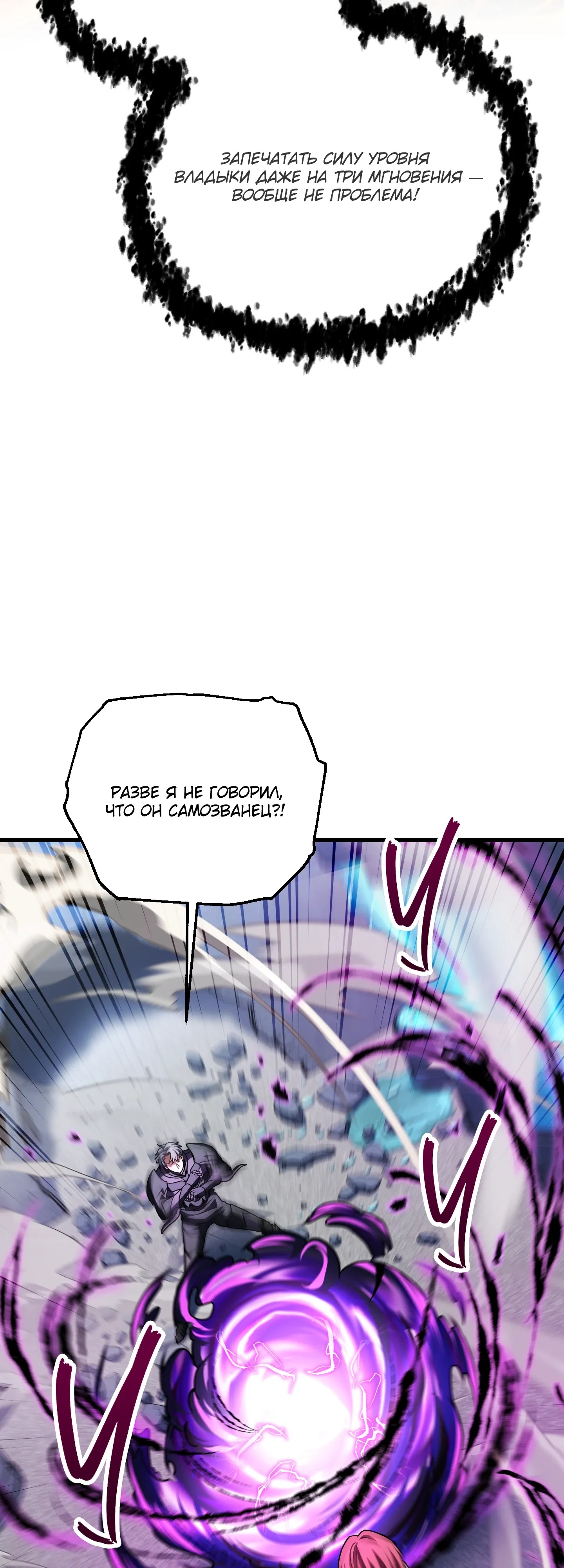 Манга Игрок, который не может повысить уровень - Глава 214 Страница 25