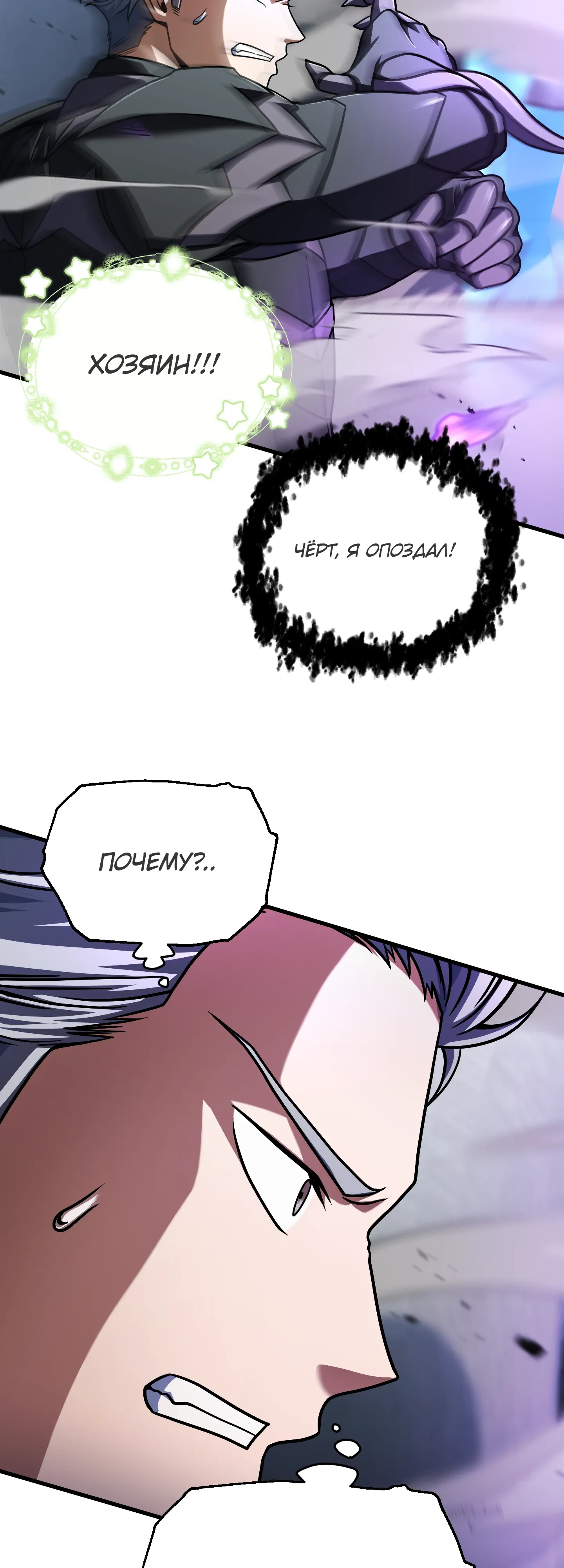 Манга Игрок, который не может повысить уровень - Глава 214 Страница 21