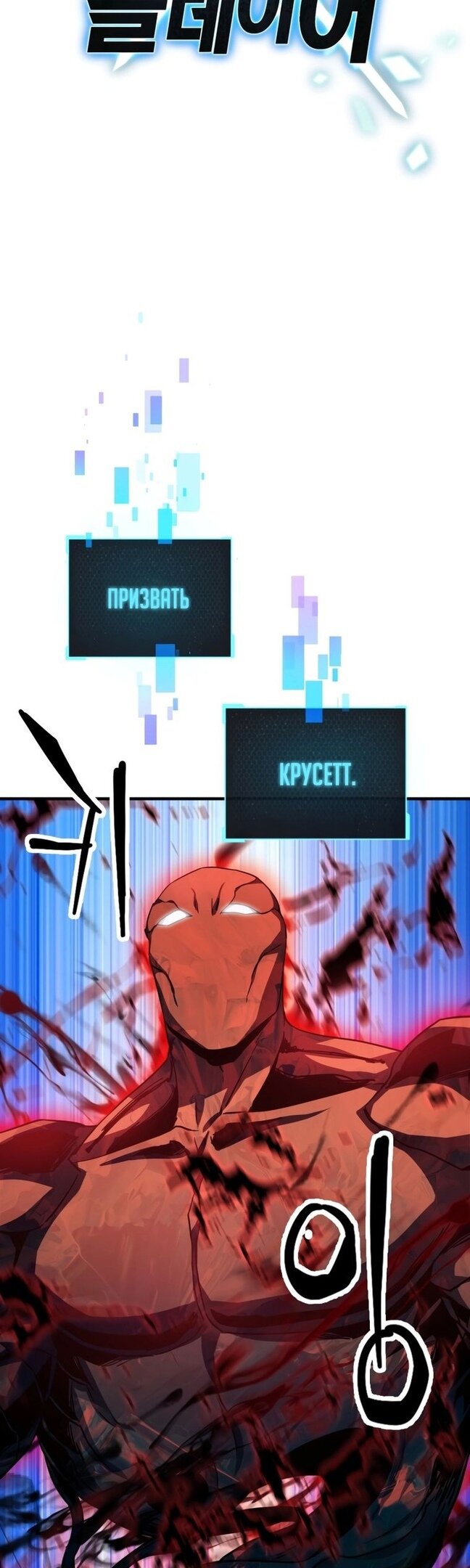 Манга Игрок, который не может повысить уровень - Глава 105 Страница 8