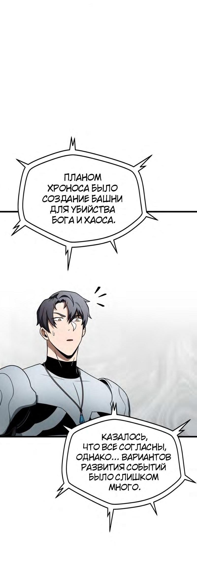 Манга Игрок, который не может повысить уровень - Глава 136 Страница 6